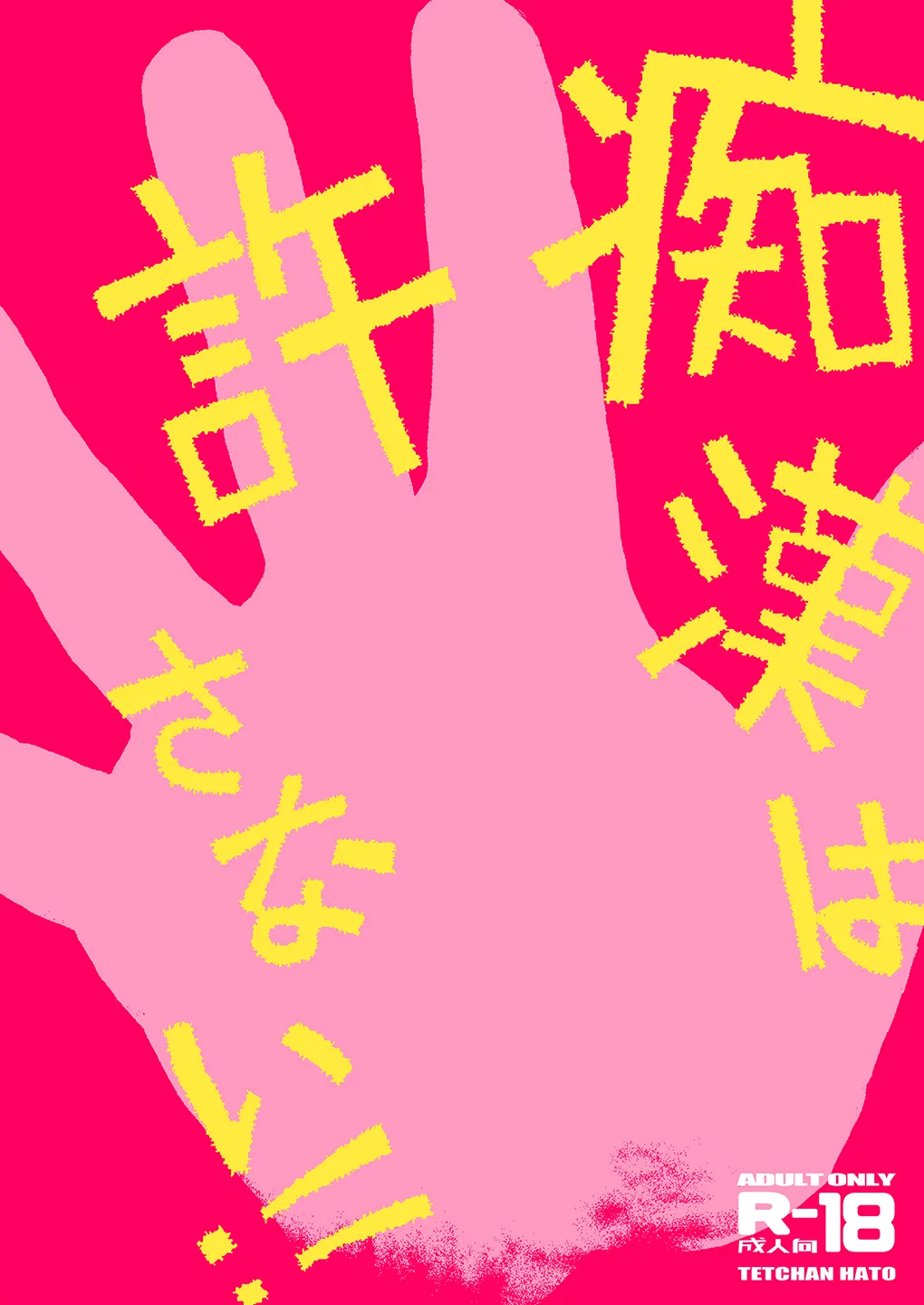 Chikan wa Yurusanai!! | Molestation is Unforgivable! page 50 full