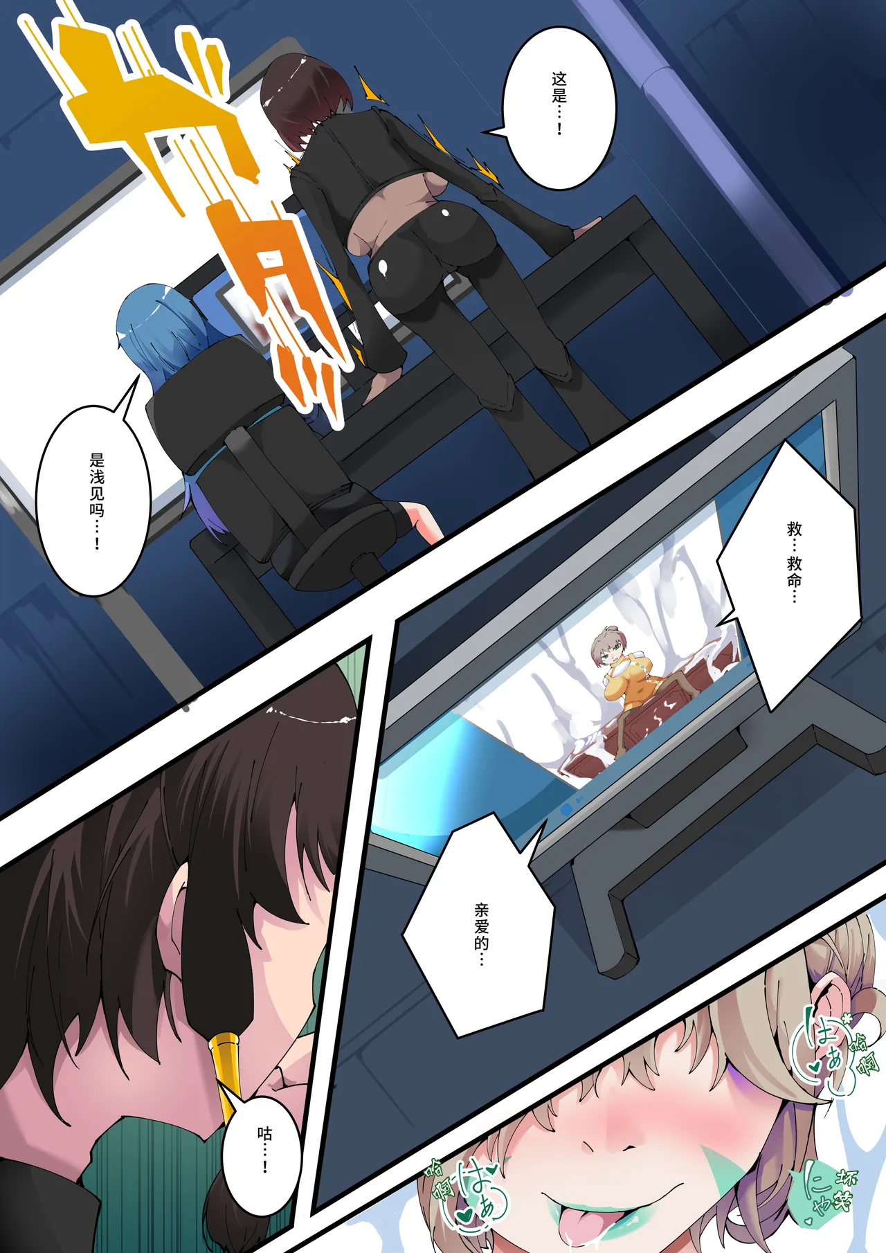 Page 2 of Yosei Sentai Shishi Ranger Ch.4