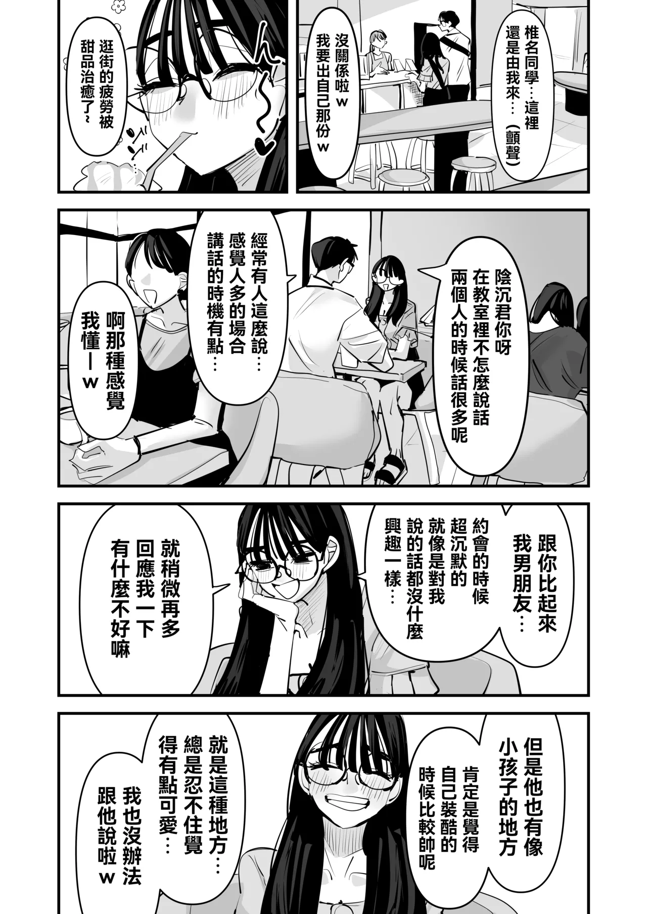 Page 32 of Chotto Matte w Kareshi no Chinchin Yori InCha-kun no Chinchin no Hou ga Kimochi Iin da kedo w 2 | 不是吧w比起男朋友的肉棒陰沉男的肉棒更讓人舒服欸w 2
