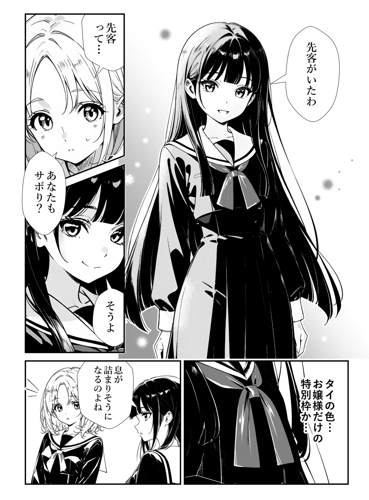 Page 2 of 【narukami setsuna】shōjo tachi no tawamure