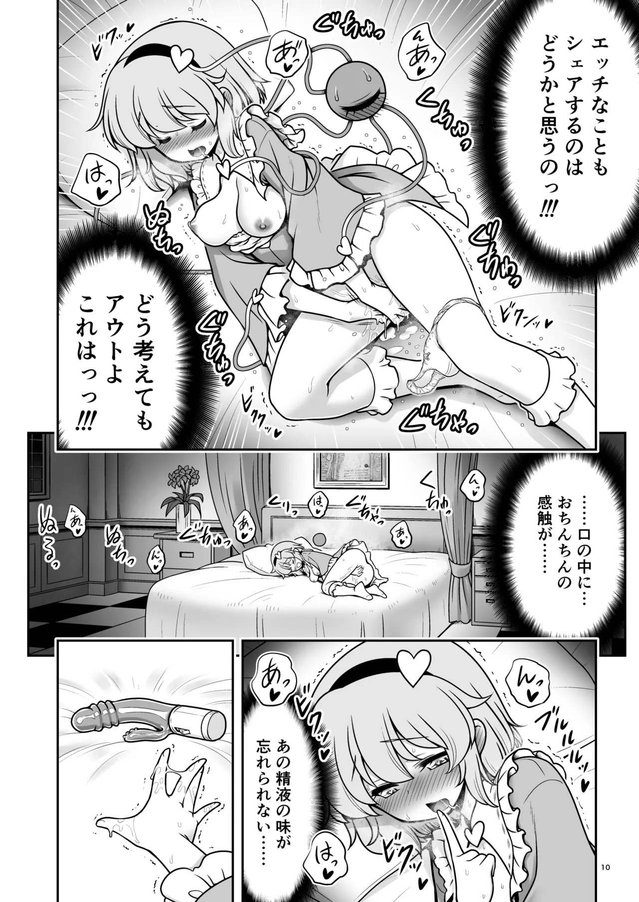 Page 10 of Namahame Sex o Nande Shimai Share Shicha Damenano