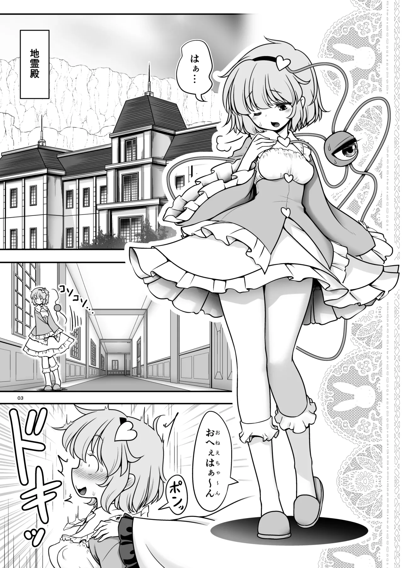 Page 3 of Namahame Sex o Nande Shimai Share Shicha Damenano