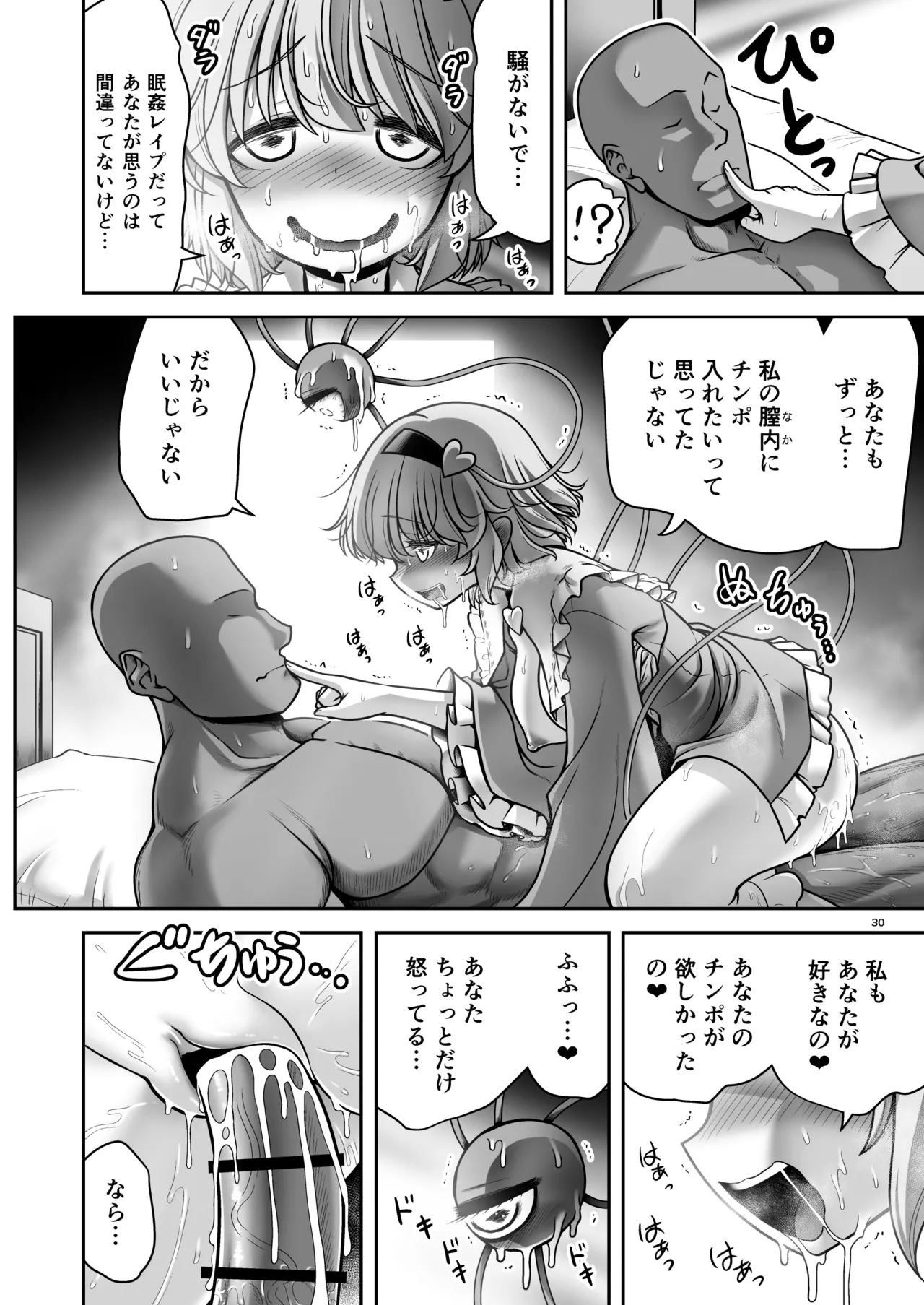 Page 30 of Namahame Sex o Nande Shimai Share Shicha Damenano