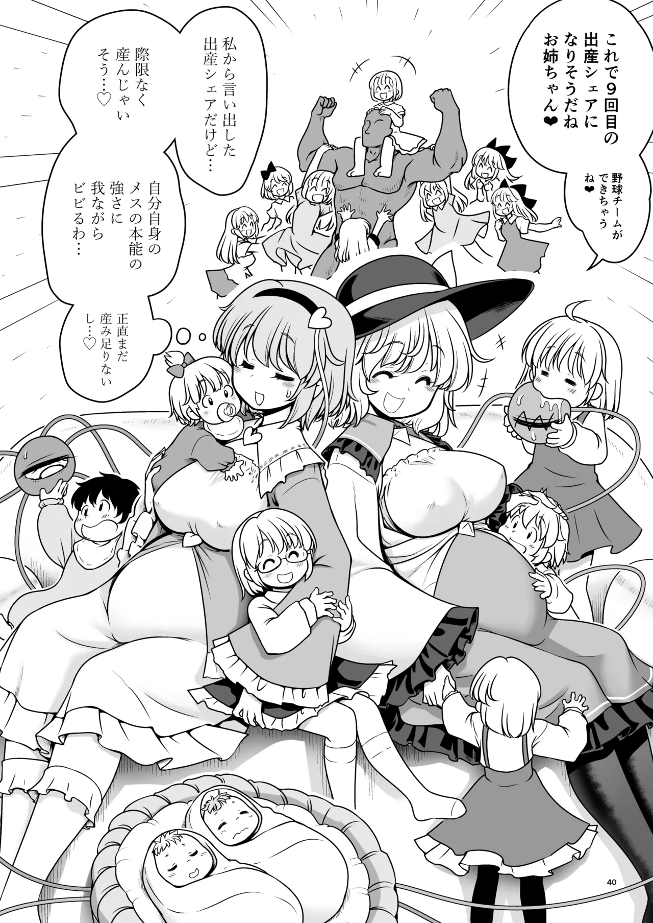 Page 40 of Namahame Sex o Nande Shimai Share Shicha Damenano