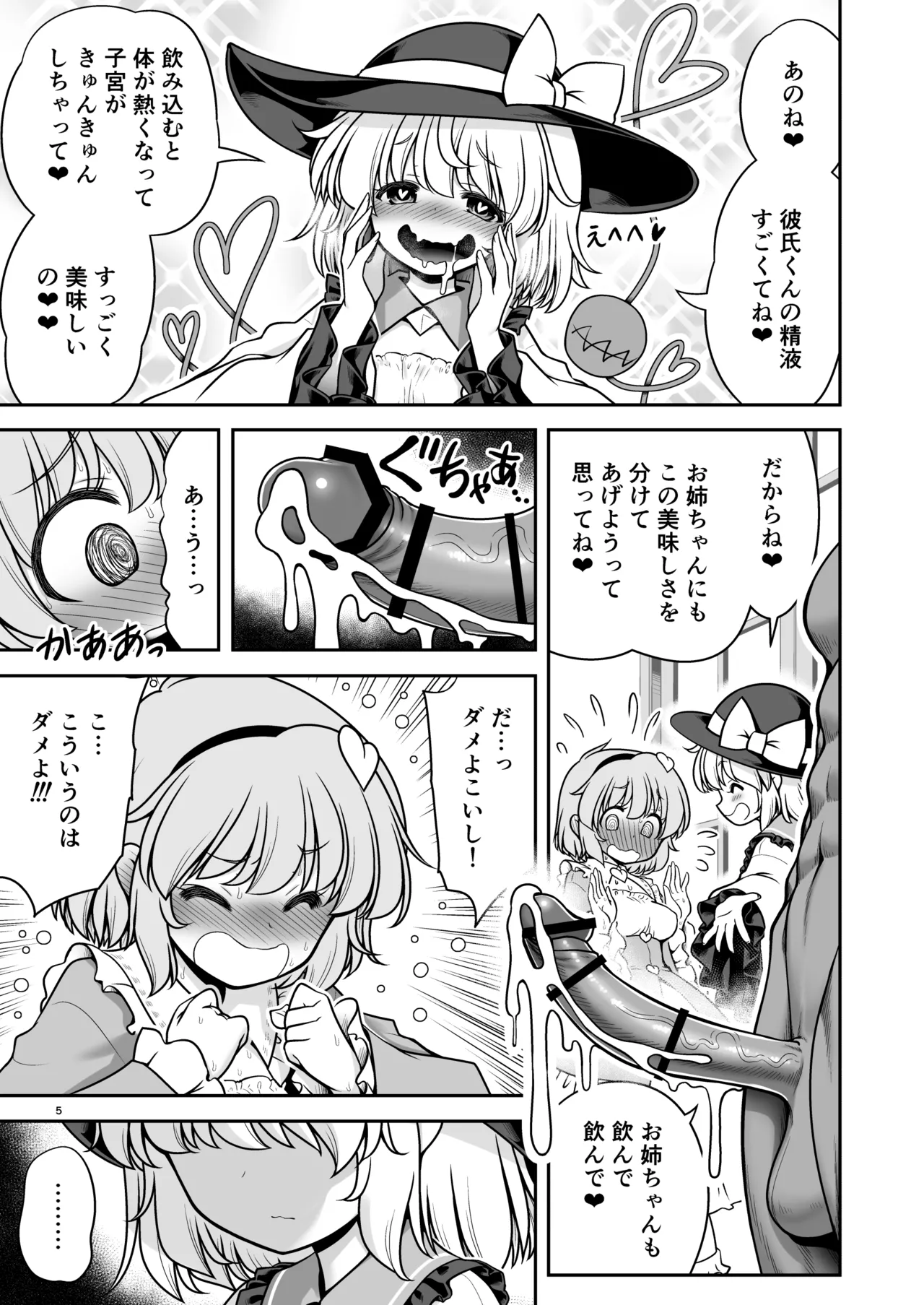 Page 5 of Namahame Sex o Nande Shimai Share Shicha Damenano