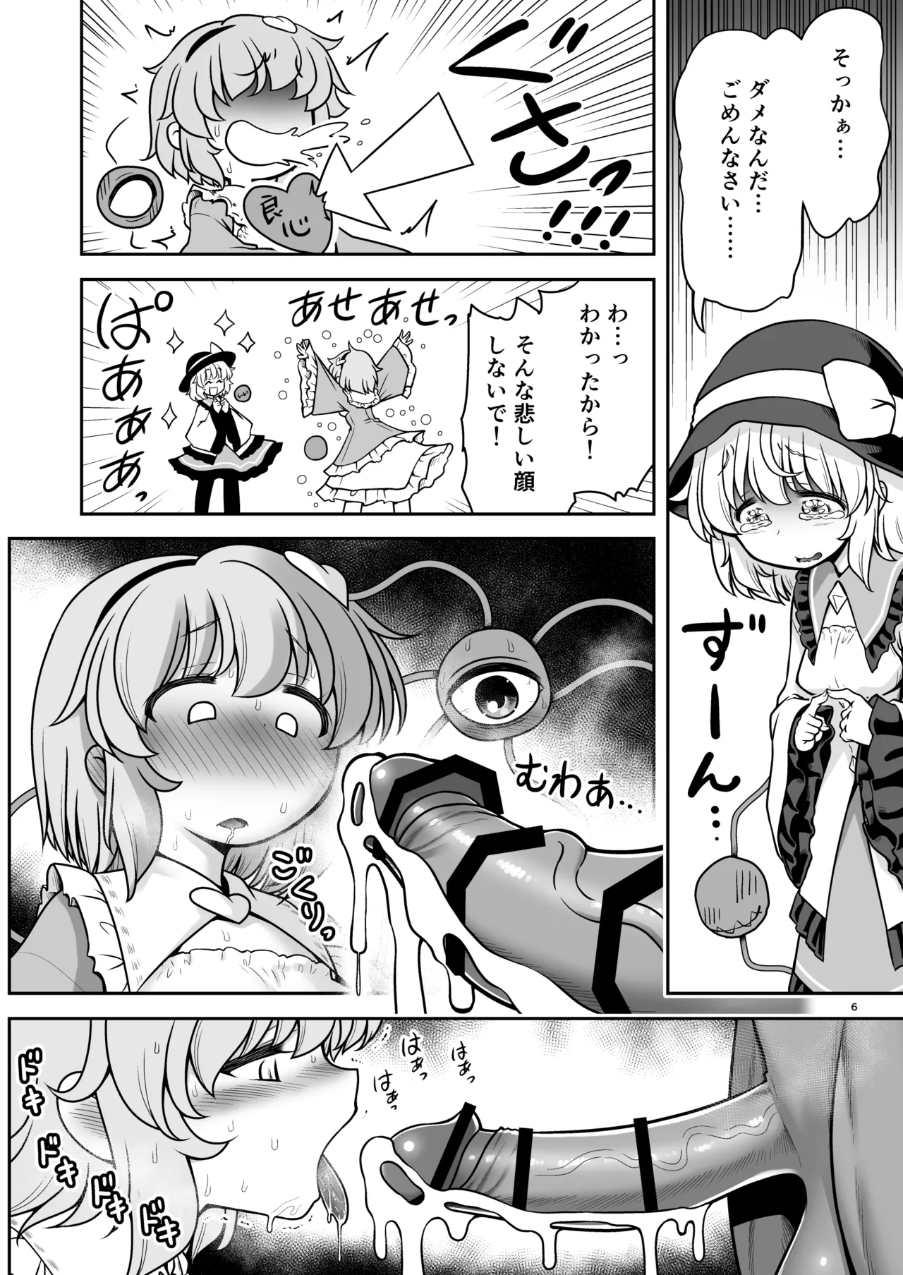 Page 6 of Namahame Sex o Nande Shimai Share Shicha Damenano
