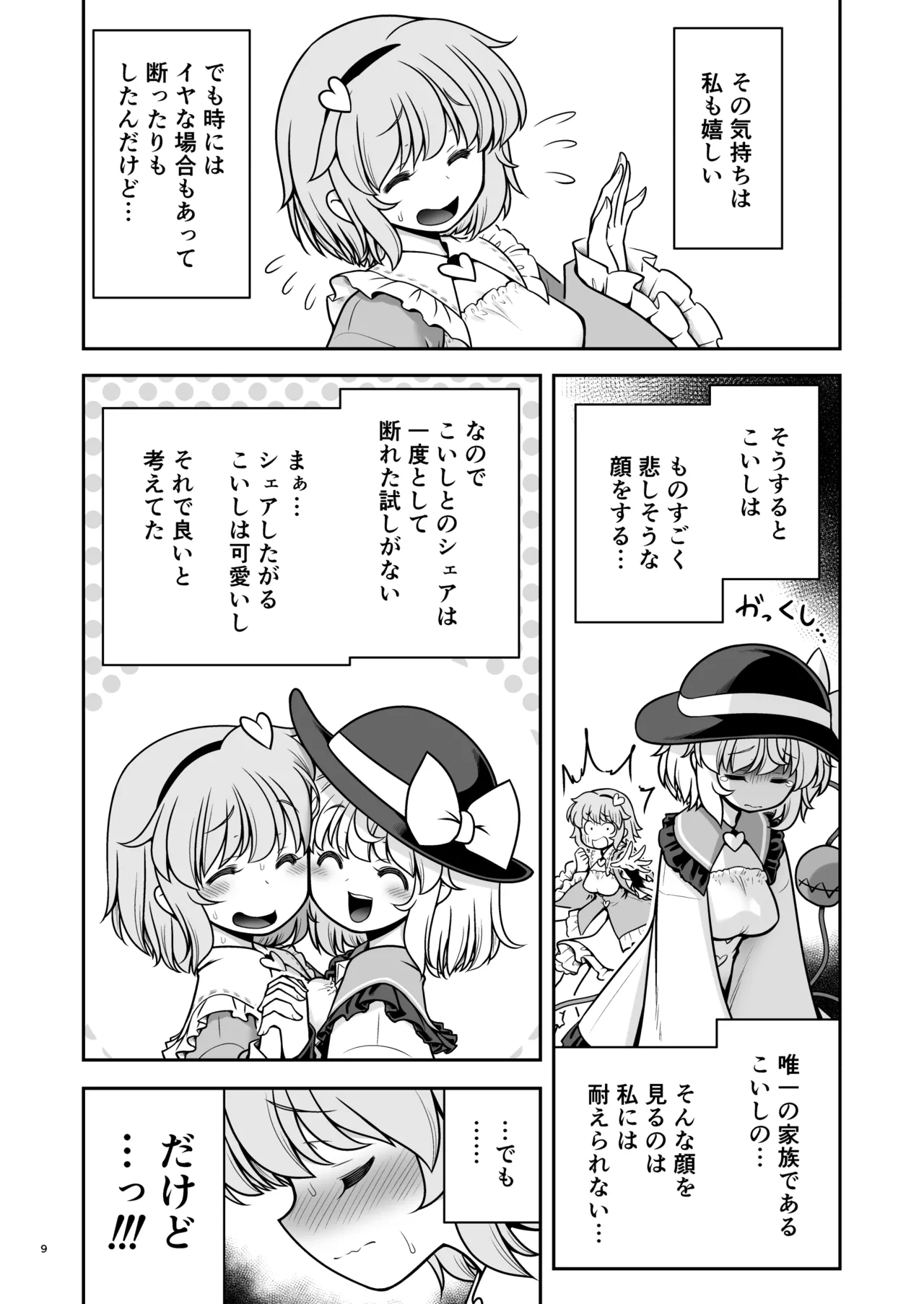 Page 9 of Namahame Sex o Nande Shimai Share Shicha Damenano