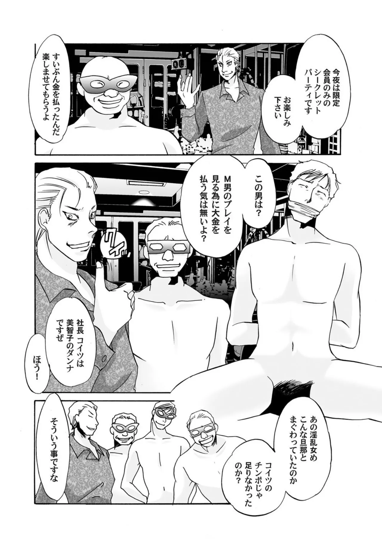 Page 167 of Reijou Chouraku - Joshidaisei Dorei Choukyou