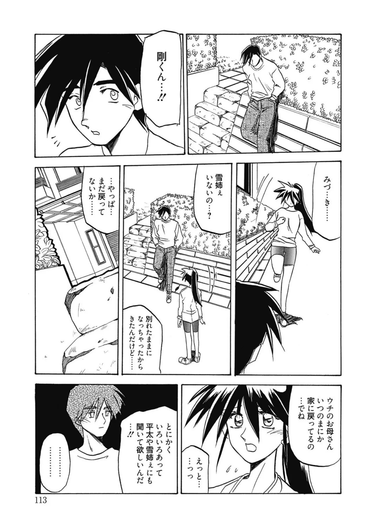 Keikoku no Meimu - Page 113