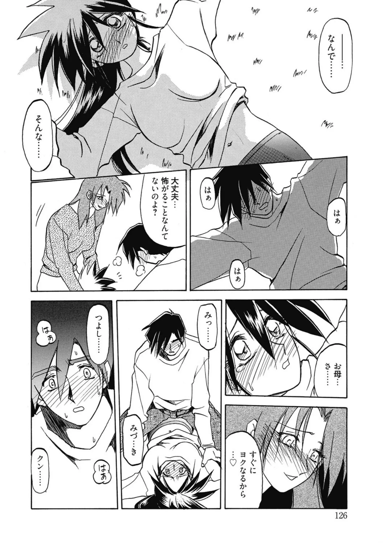 Keikoku no Meimu - Page 126