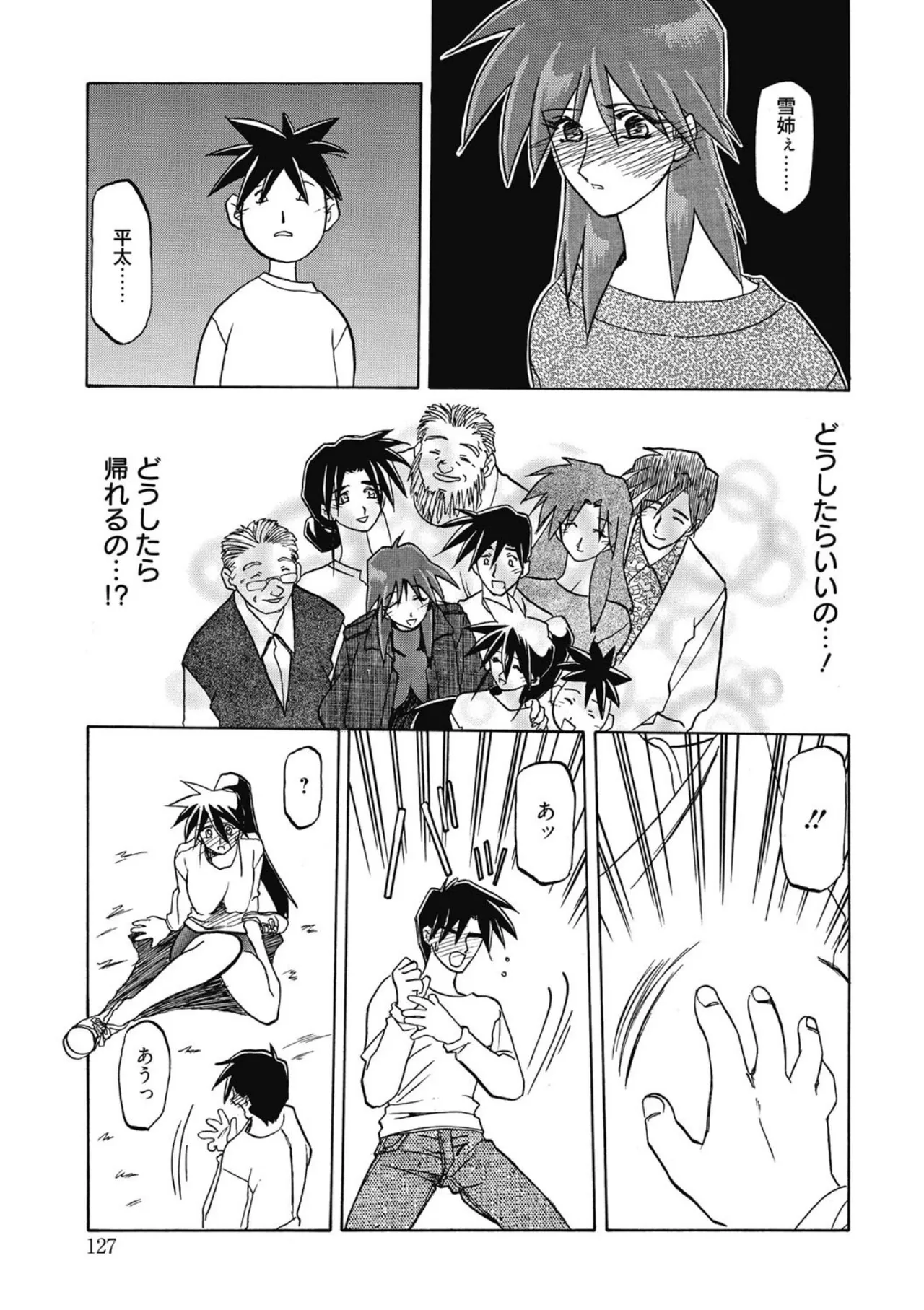 Keikoku no Meimu - Page 127