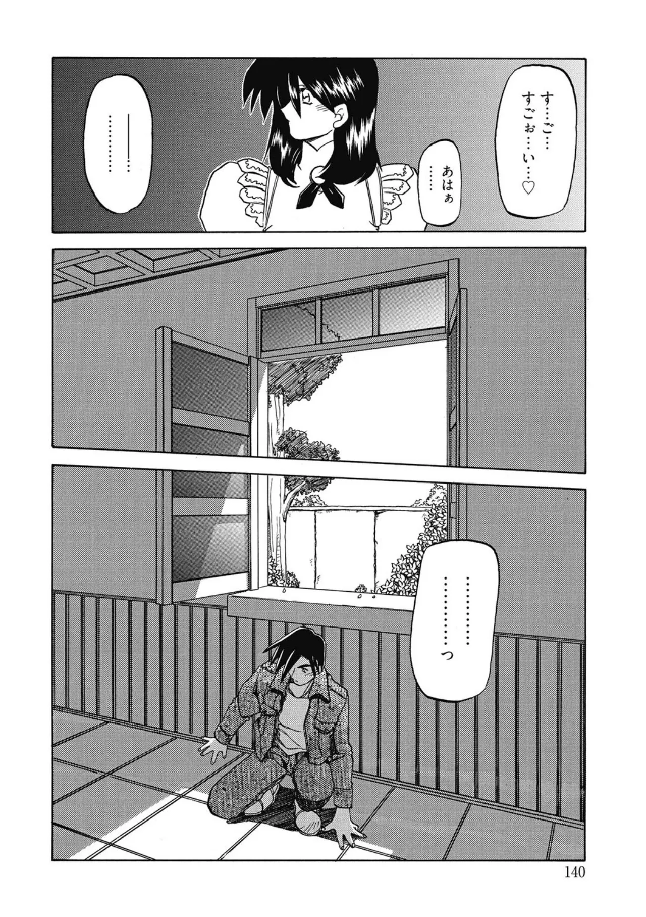 Keikoku no Meimu - Page 140