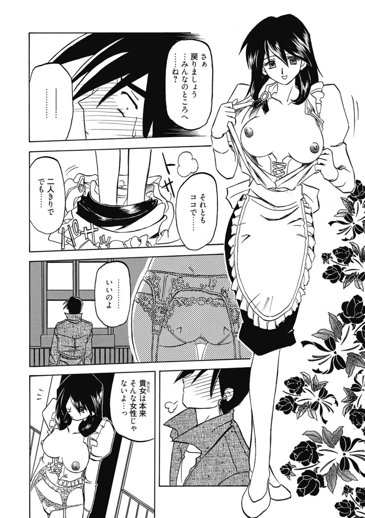 Keikoku no Meimu - Page 148