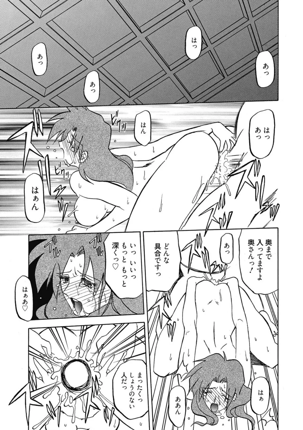 Keikoku no Meimu - Page 151