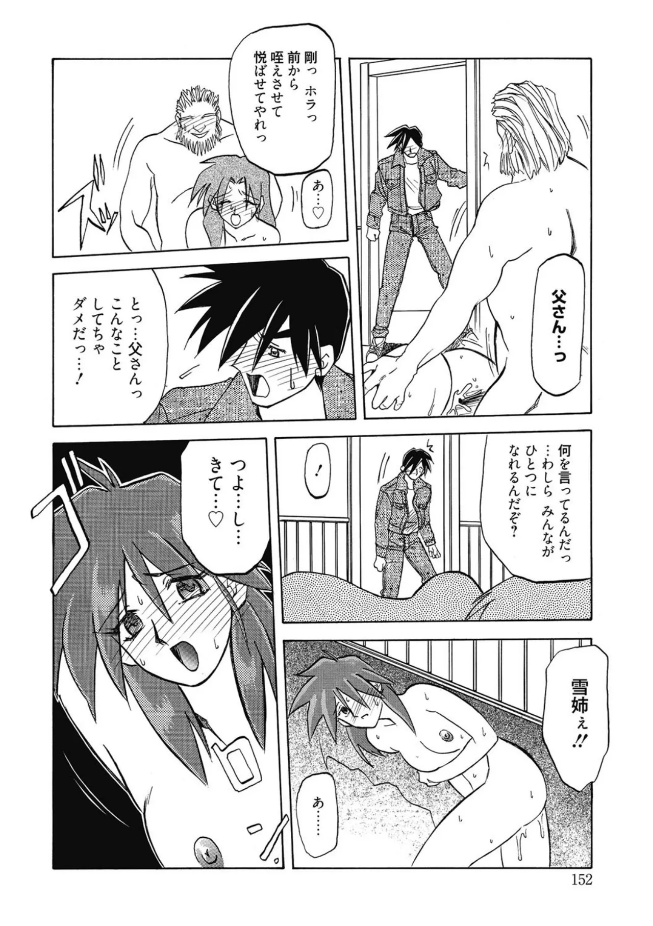Keikoku no Meimu - Page 152