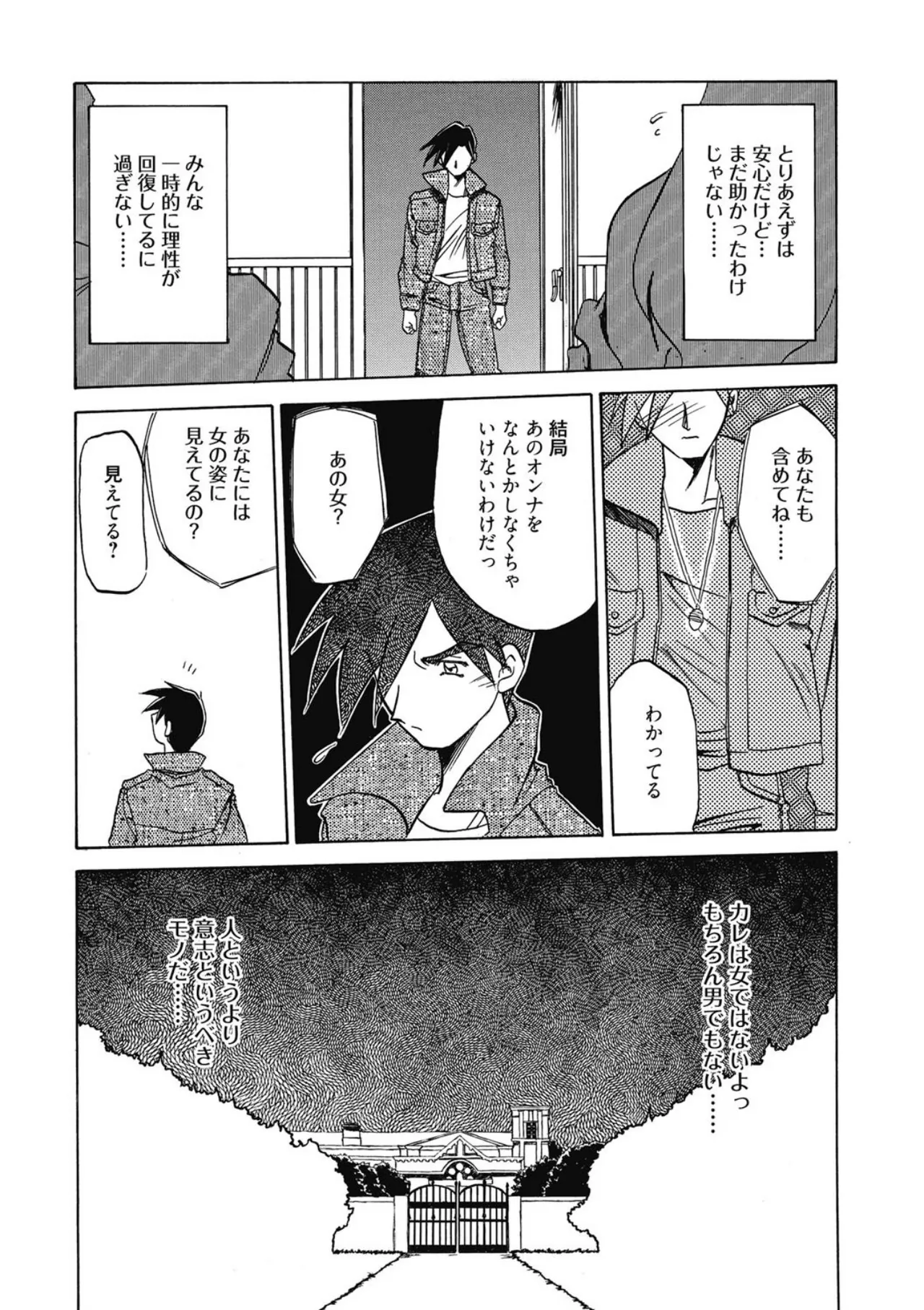 Keikoku no Meimu - Page 154