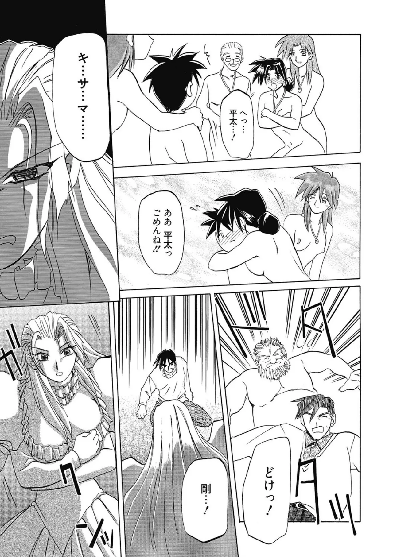 Page 167 of Keikoku no Meimu