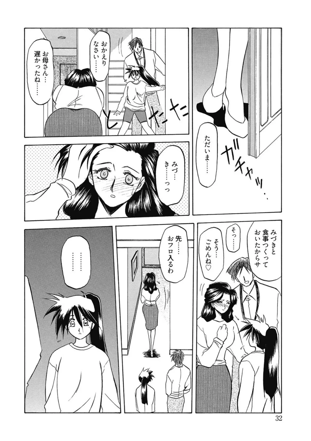 Keikoku no Meimu - Page 32