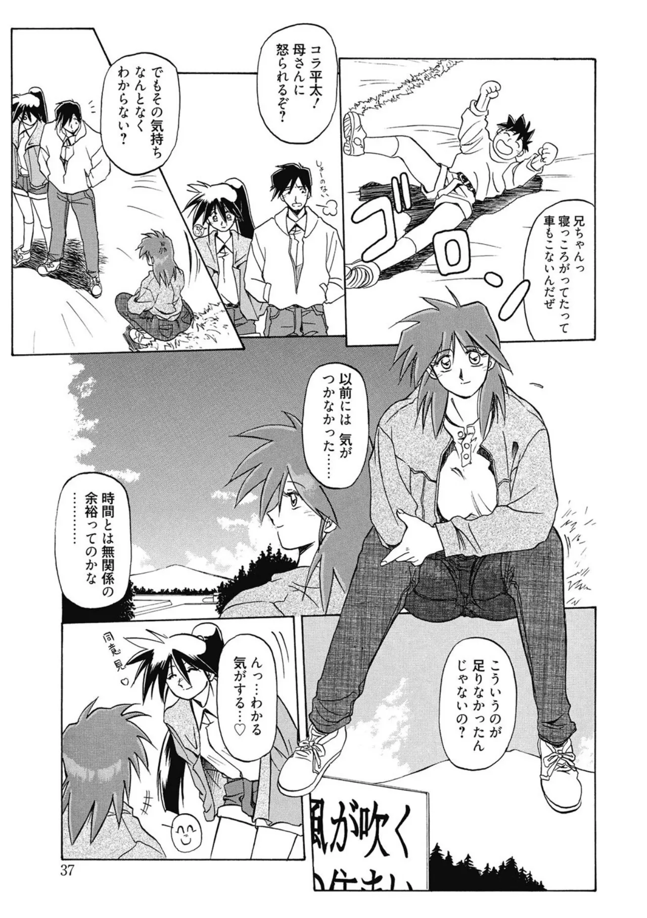 Keikoku no Meimu - Page 37