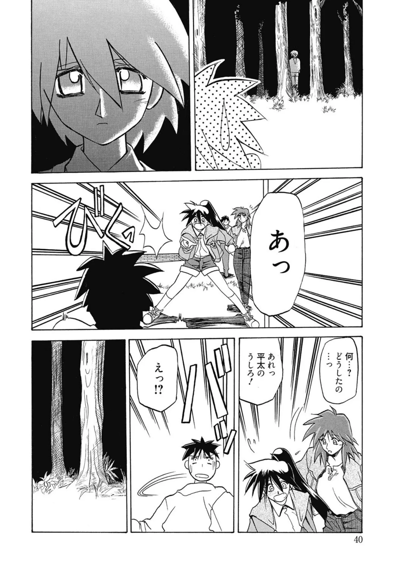 Keikoku no Meimu - Page 40