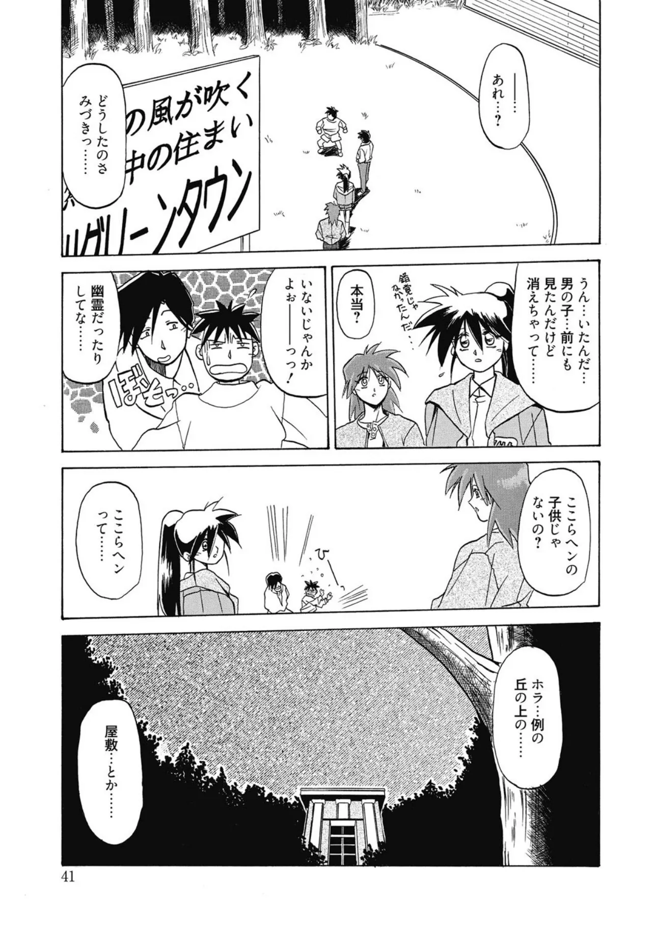 Keikoku no Meimu - Page 41