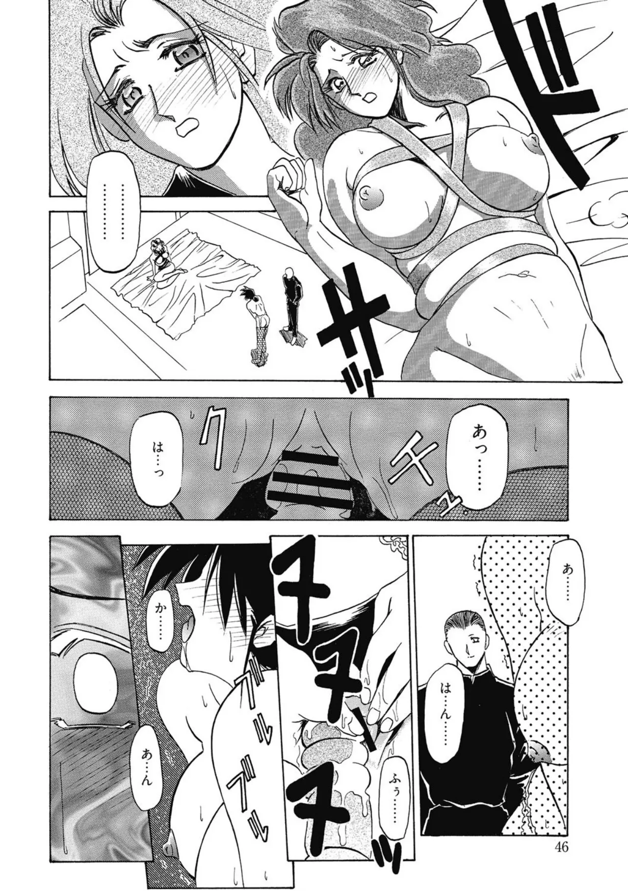 Keikoku no Meimu - Page 46