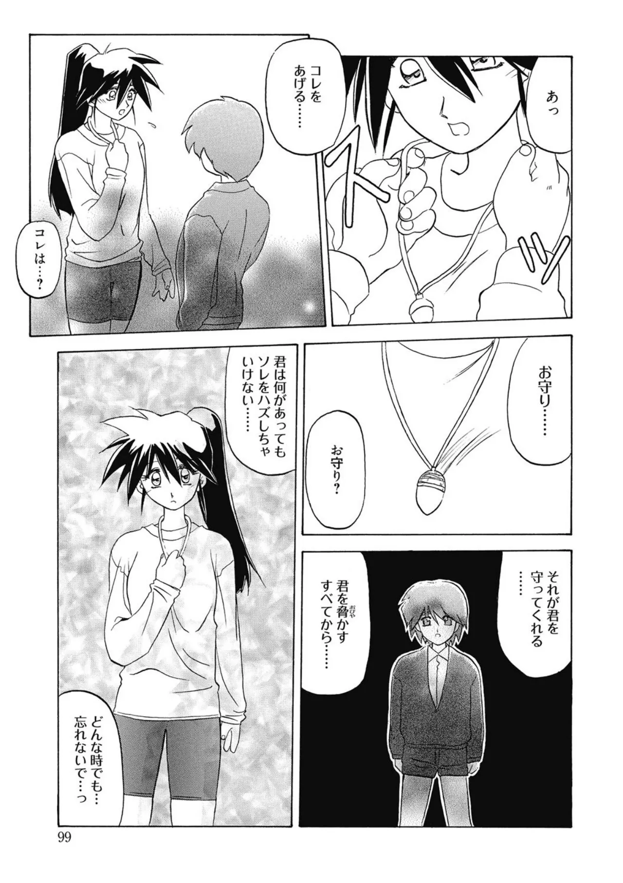 Keikoku no Meimu - Page 99