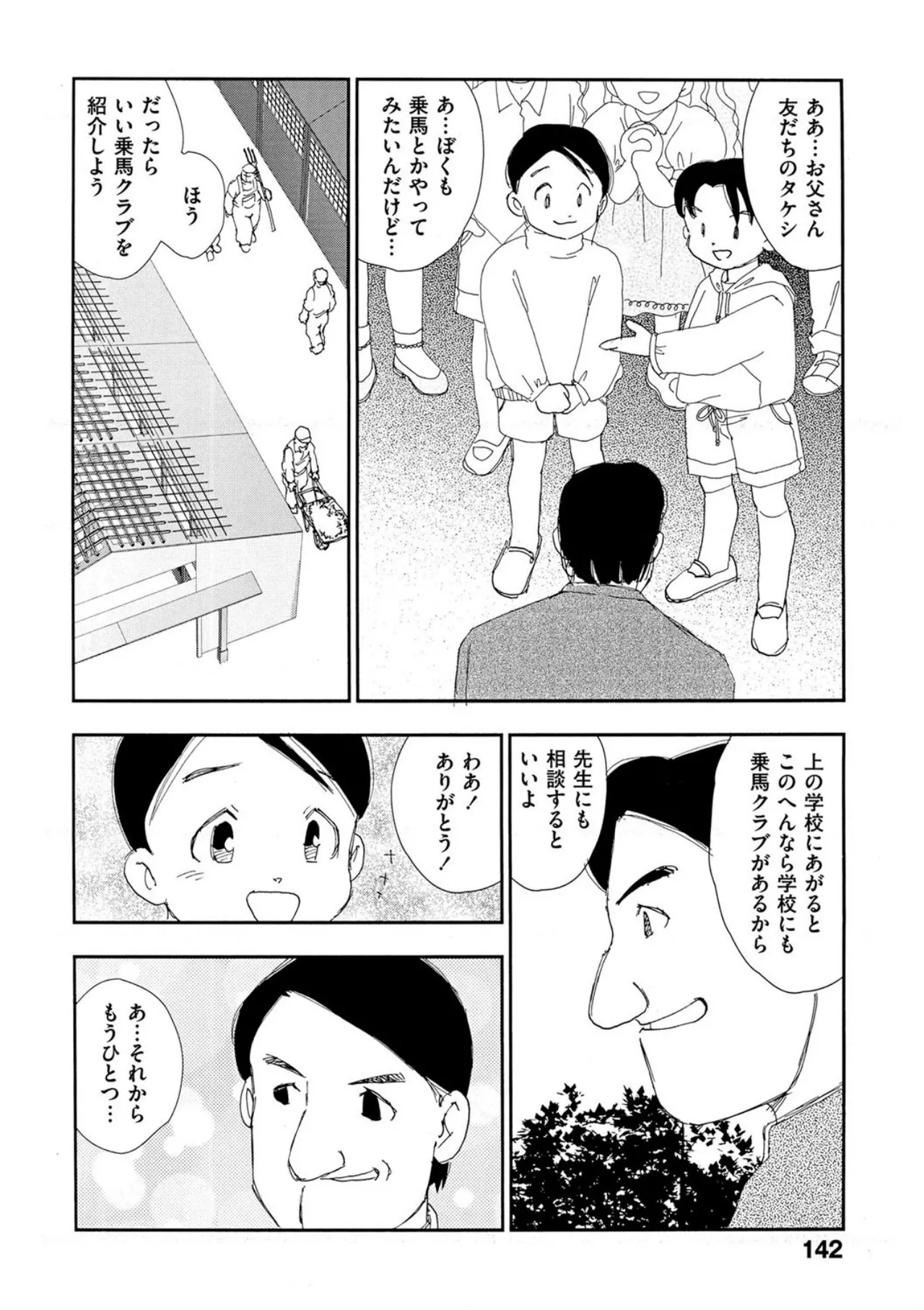Hakuchuumu - Page 137