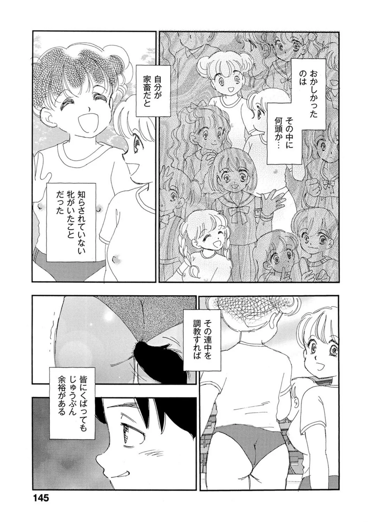 Hakuchuumu - Page 140