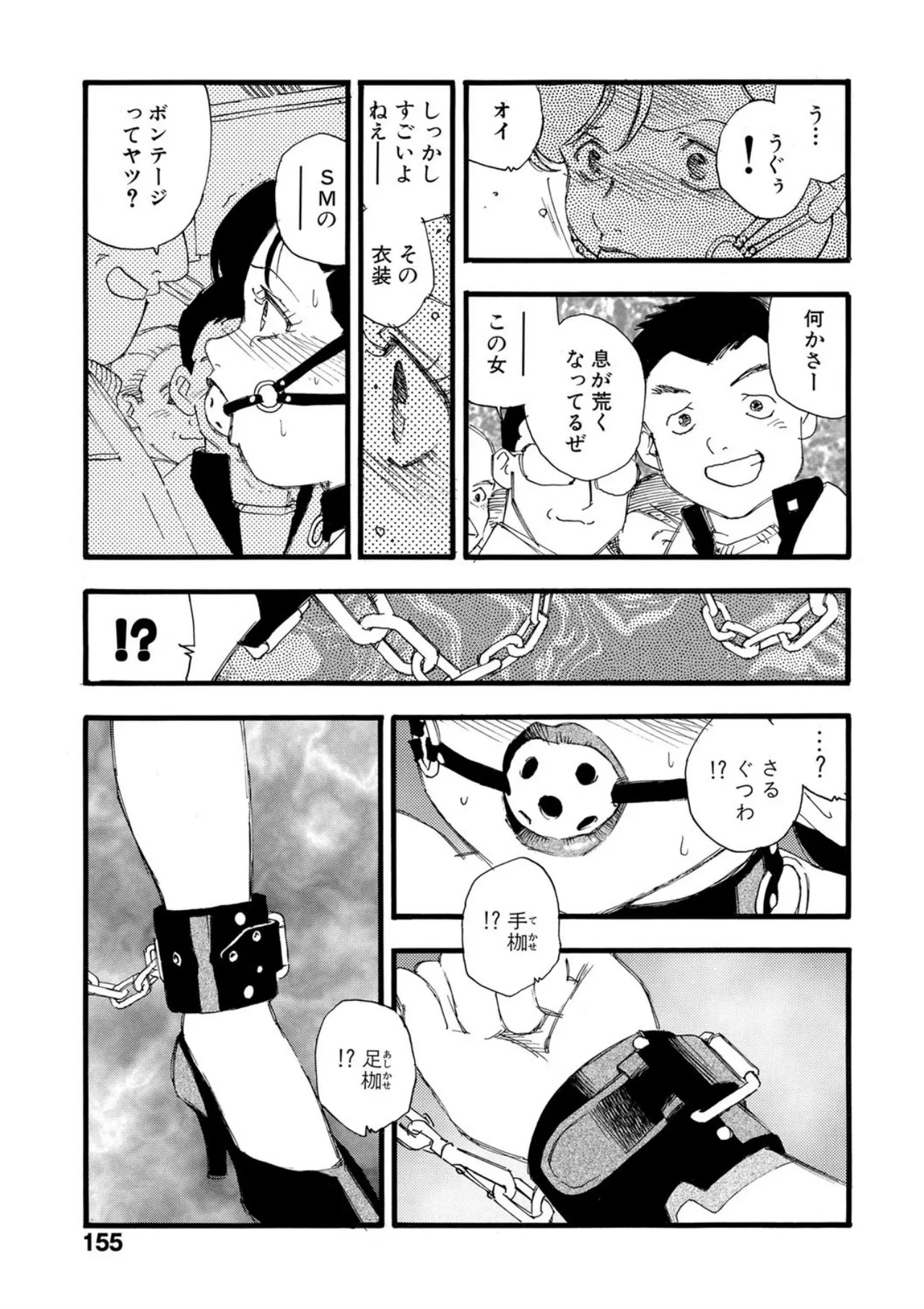Hakuchuumu - Page 150