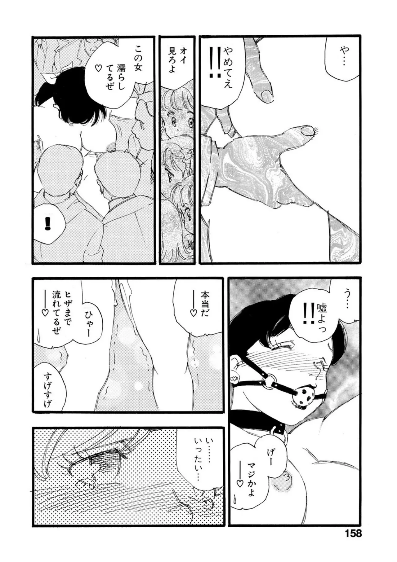 Hakuchuumu - Page 153