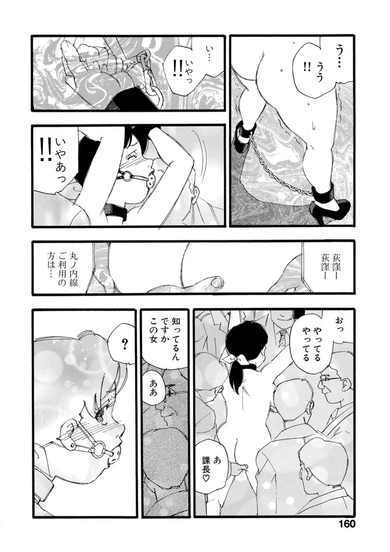 Hakuchuumu - Page 155