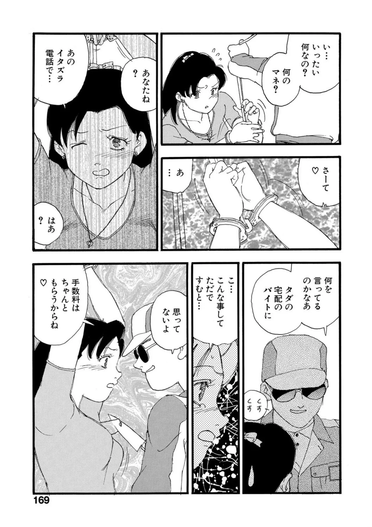 Hakuchuumu - Page 164
