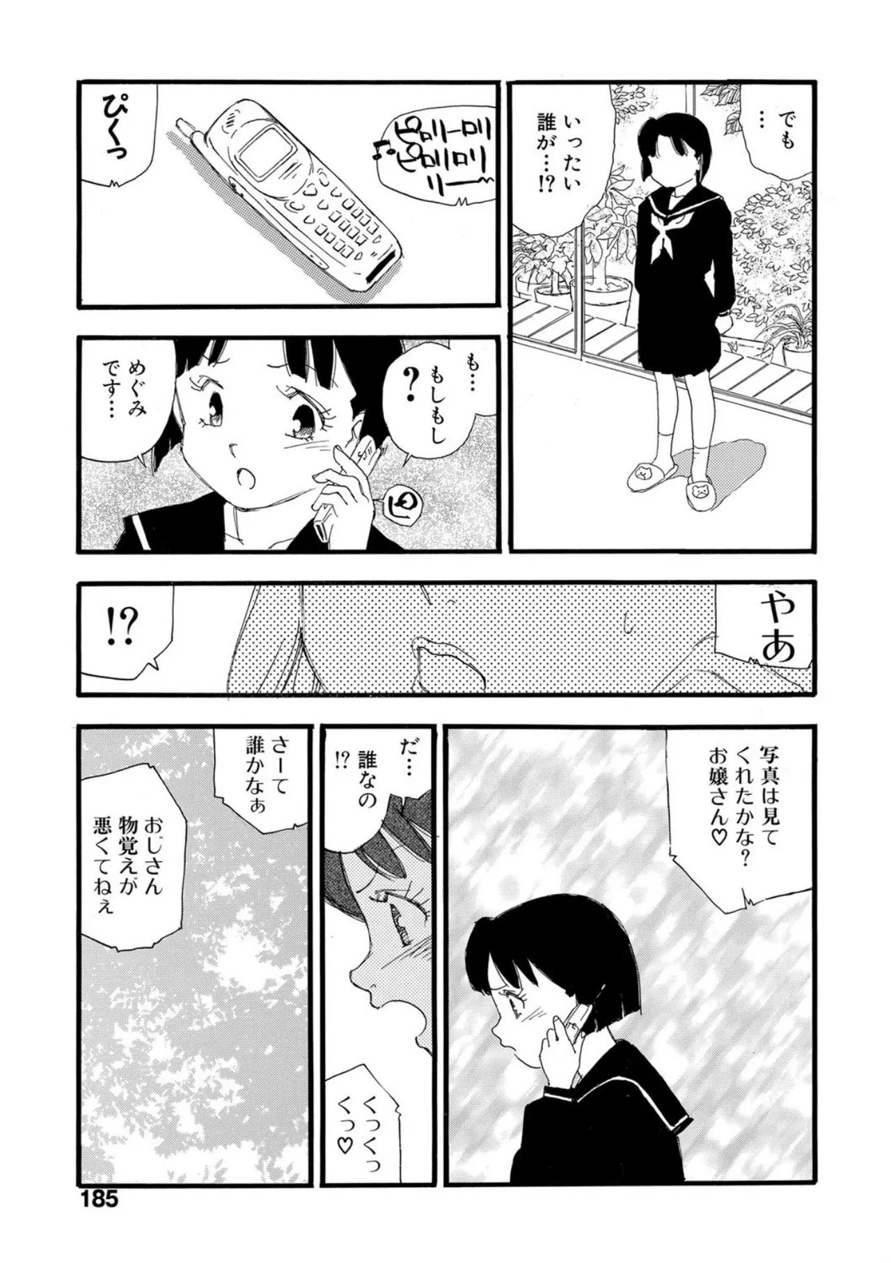 Hakuchuumu - Page 180