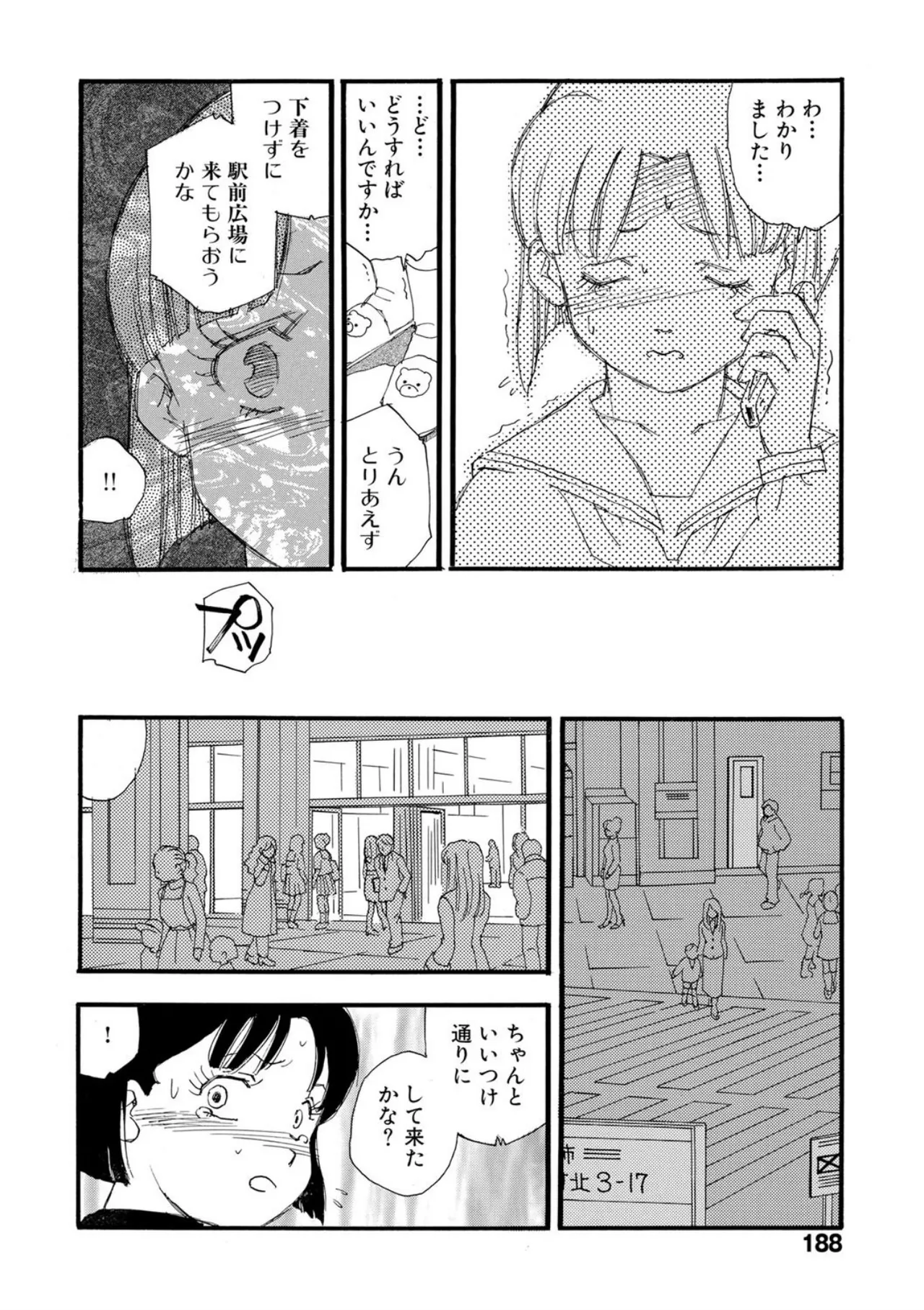 Hakuchuumu - Page 183