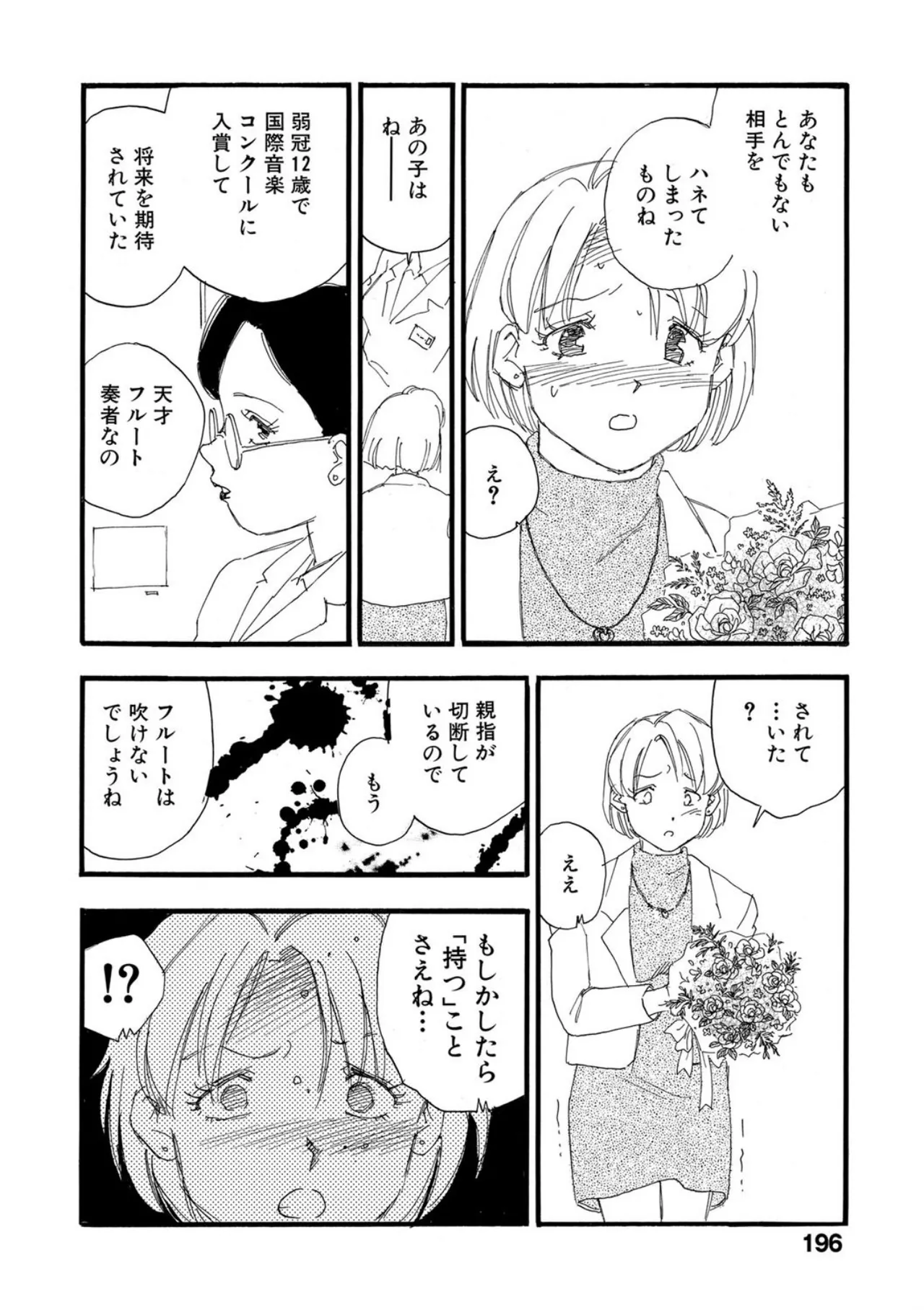 Hakuchuumu - Page 191