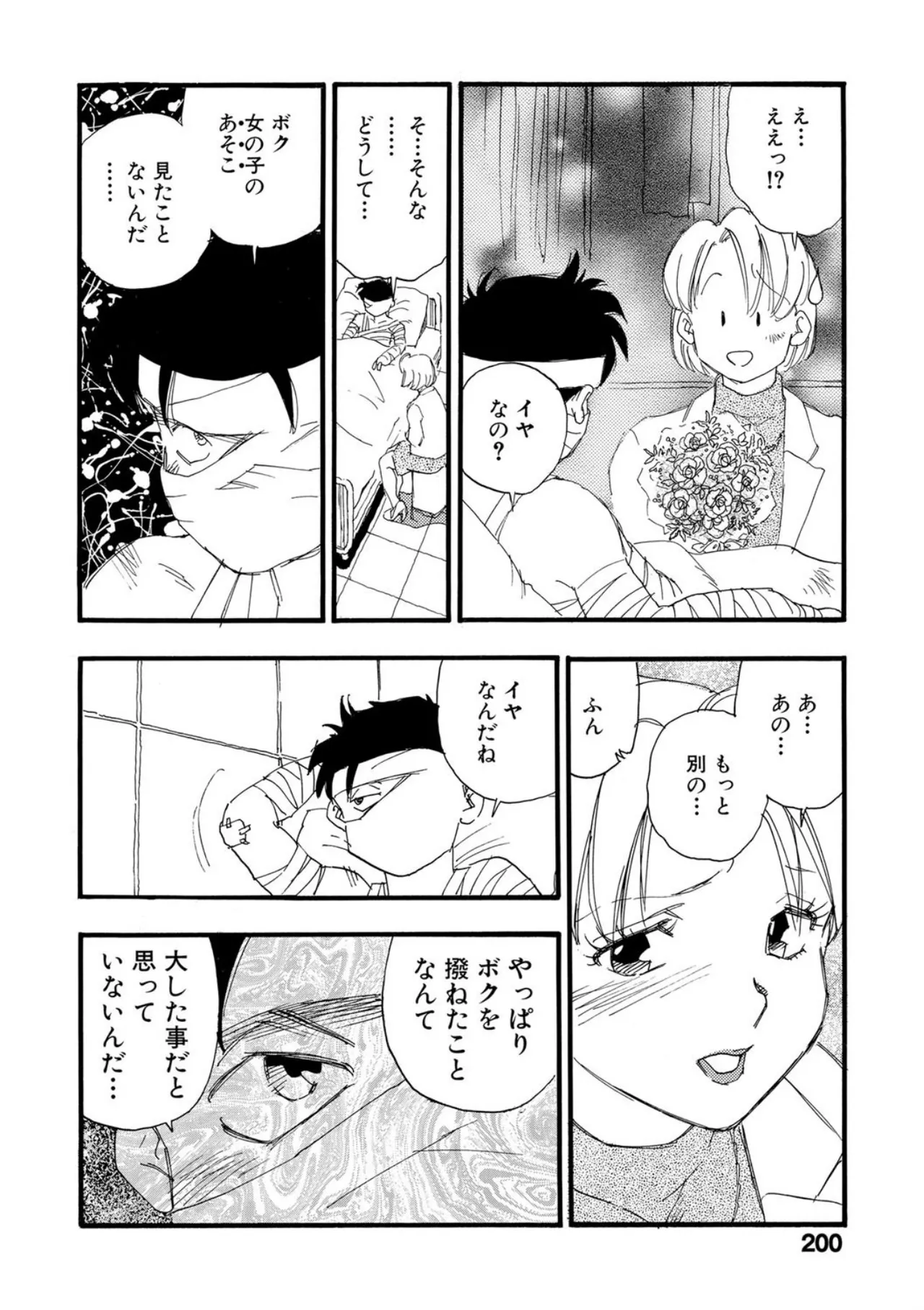 Hakuchuumu - Page 195