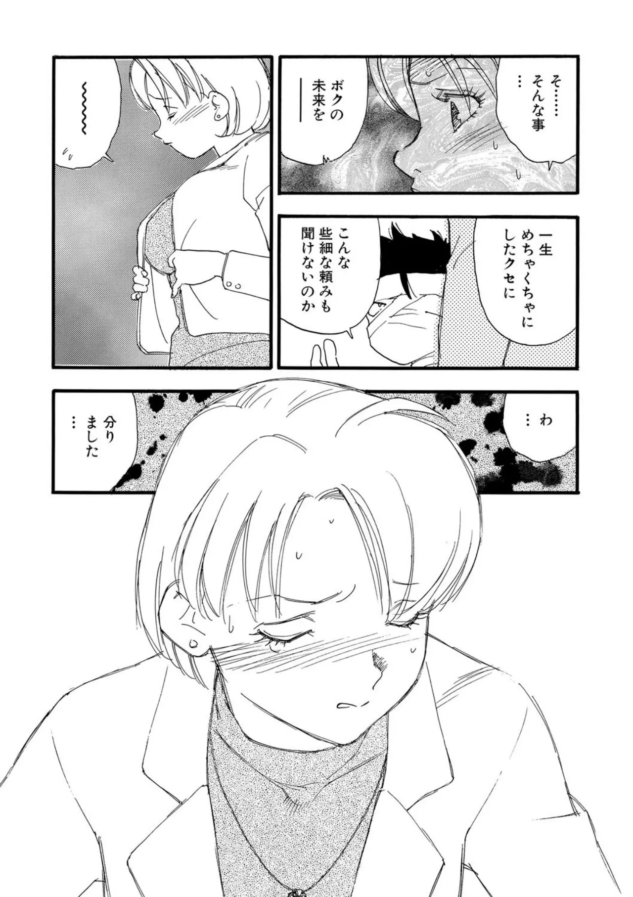 Hakuchuumu - Page 196
