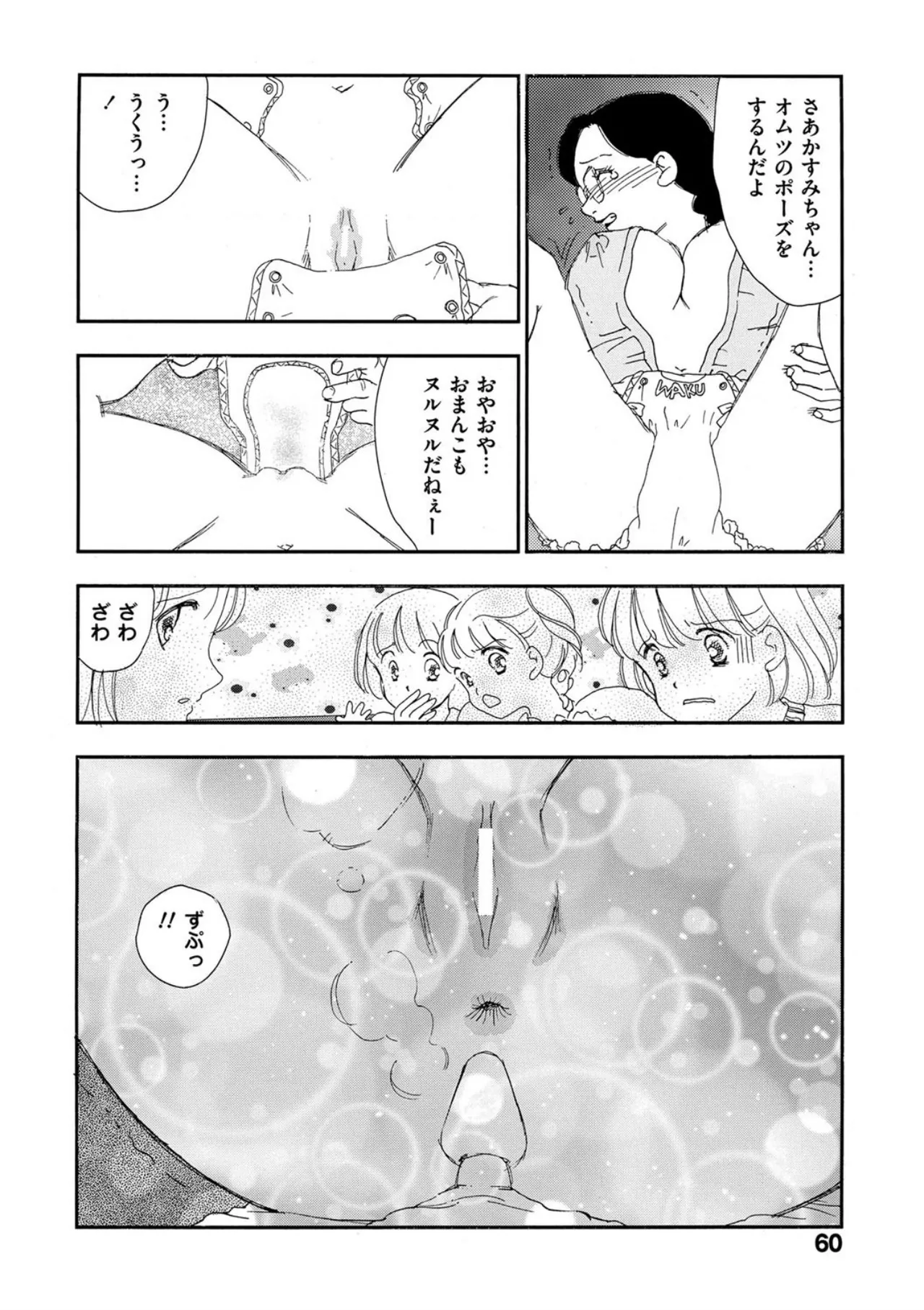 Hakuchuumu - Page 55