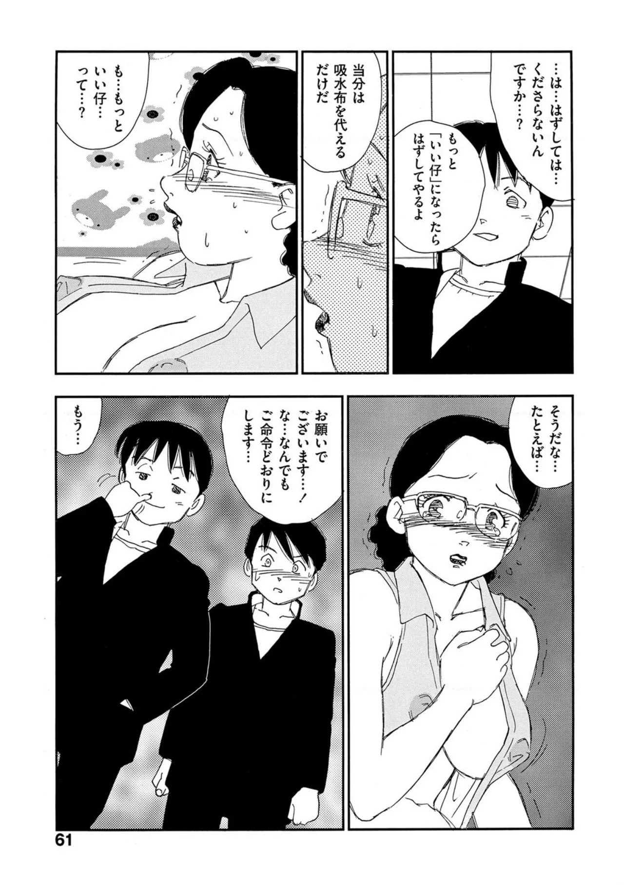 Hakuchuumu - Page 56