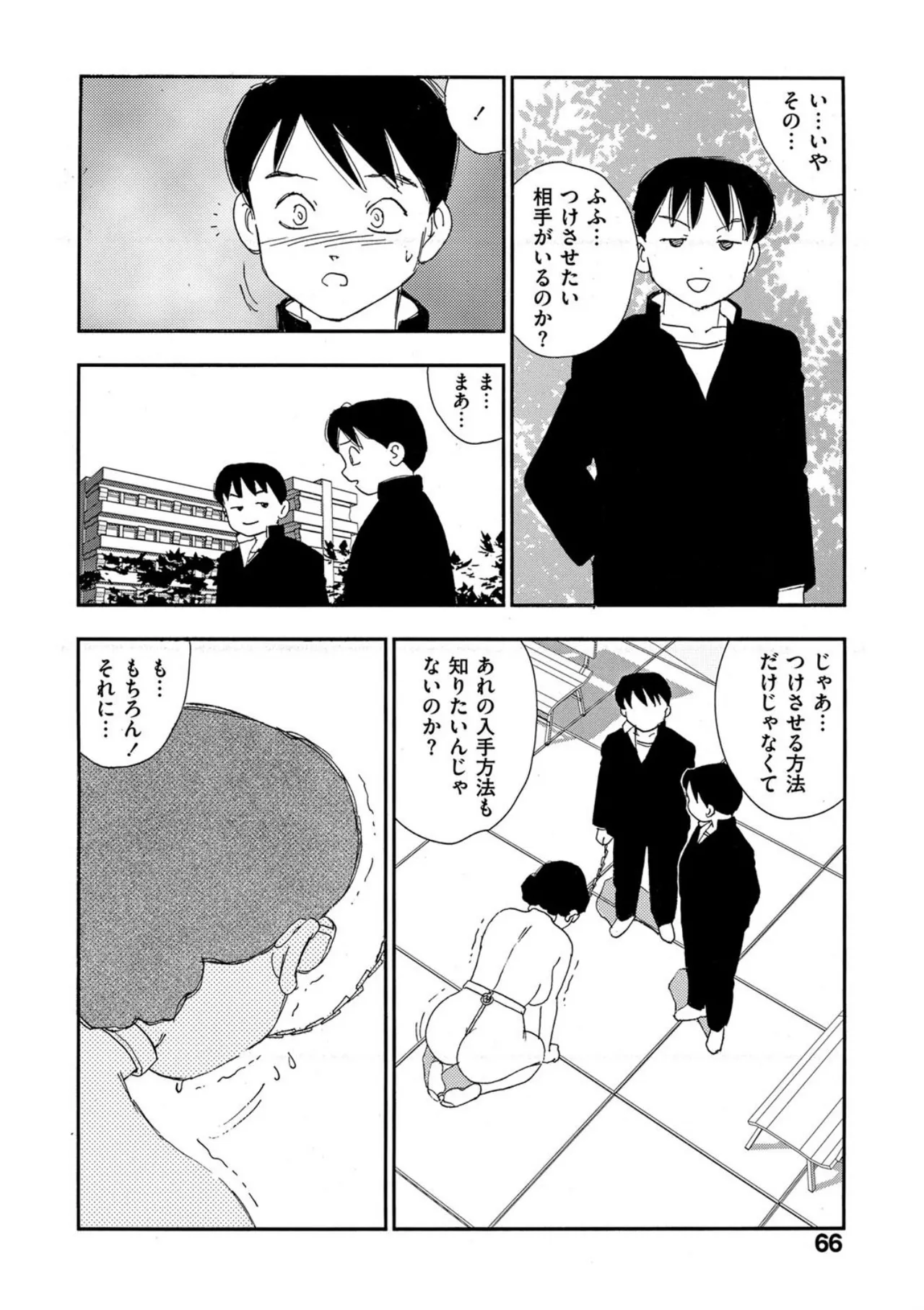 Hakuchuumu - Page 61