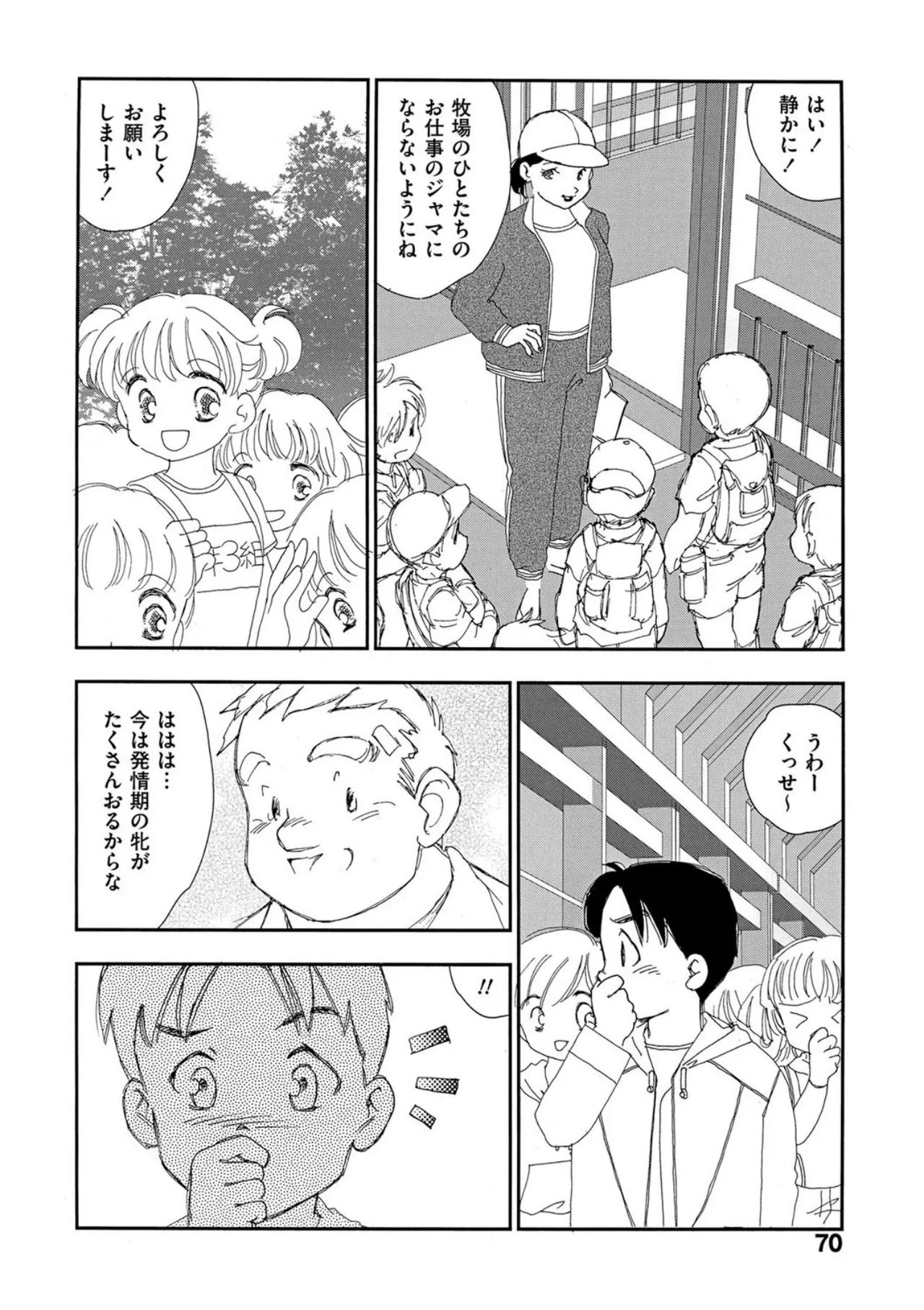 Hakuchuumu - Page 65