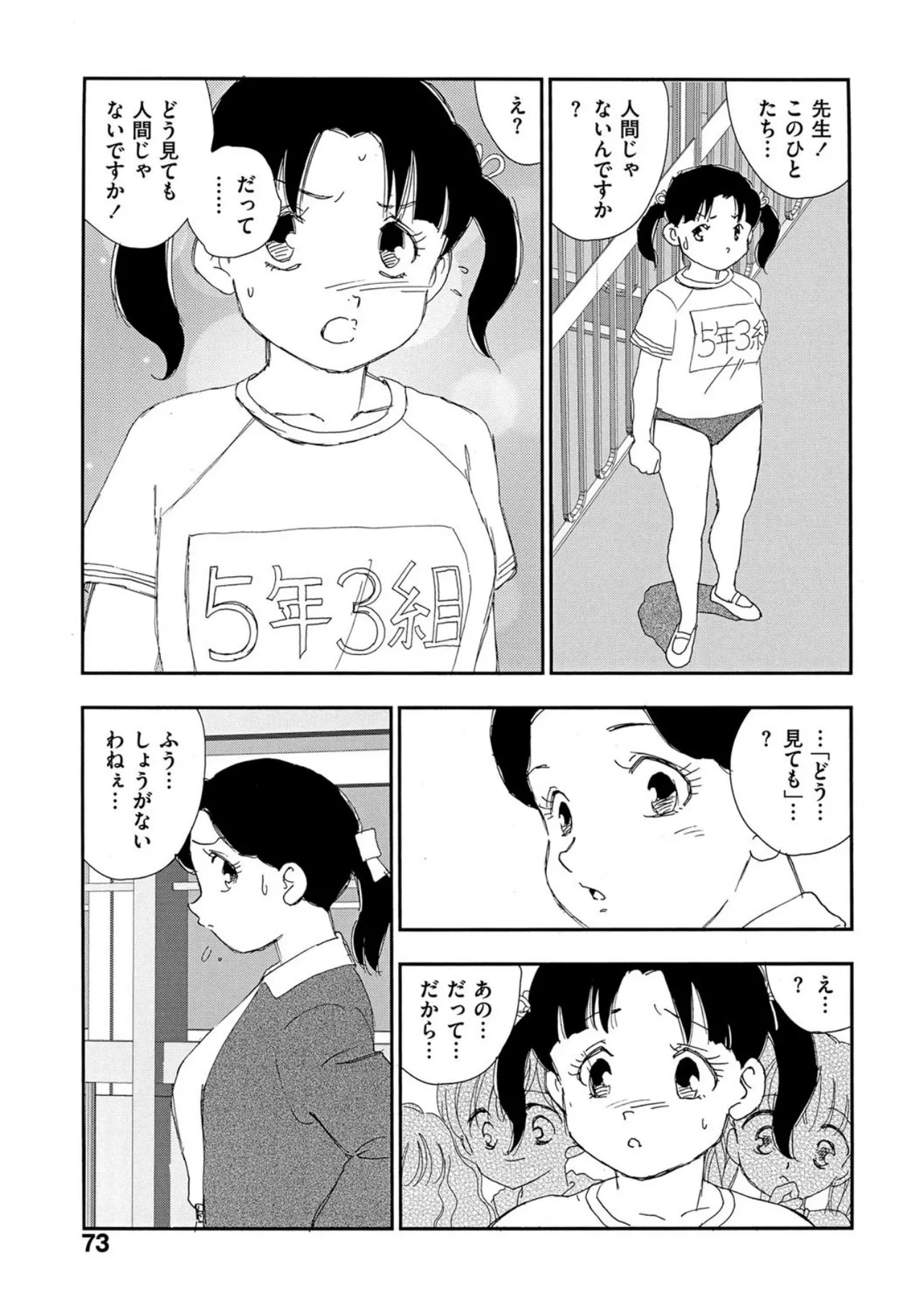 Hakuchuumu - Page 68