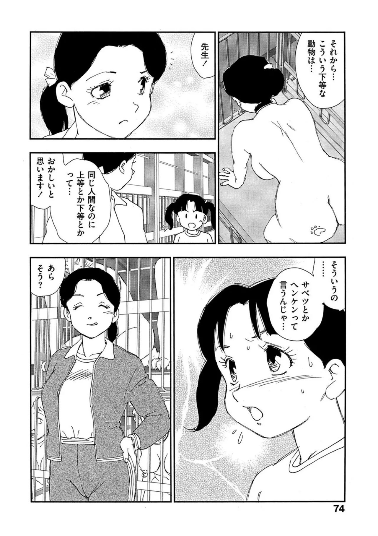 Hakuchuumu - Page 69