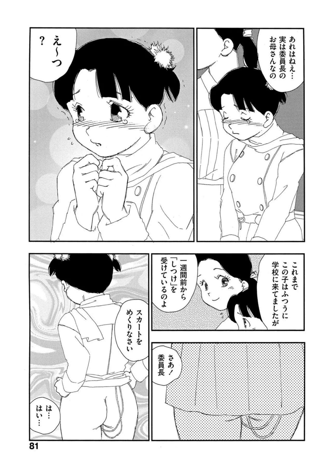 Hakuchuumu - Page 76
