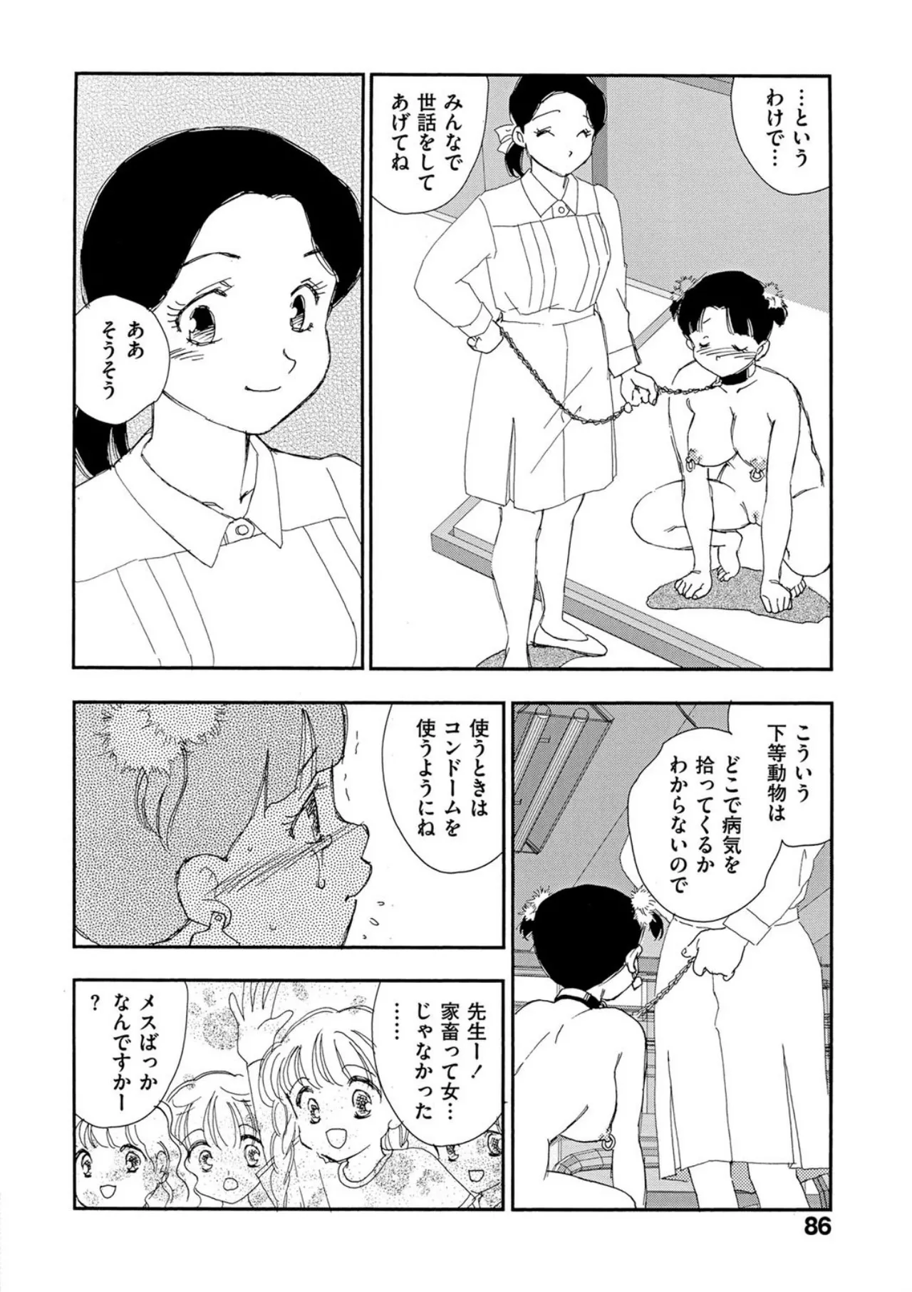 Hakuchuumu - Page 81