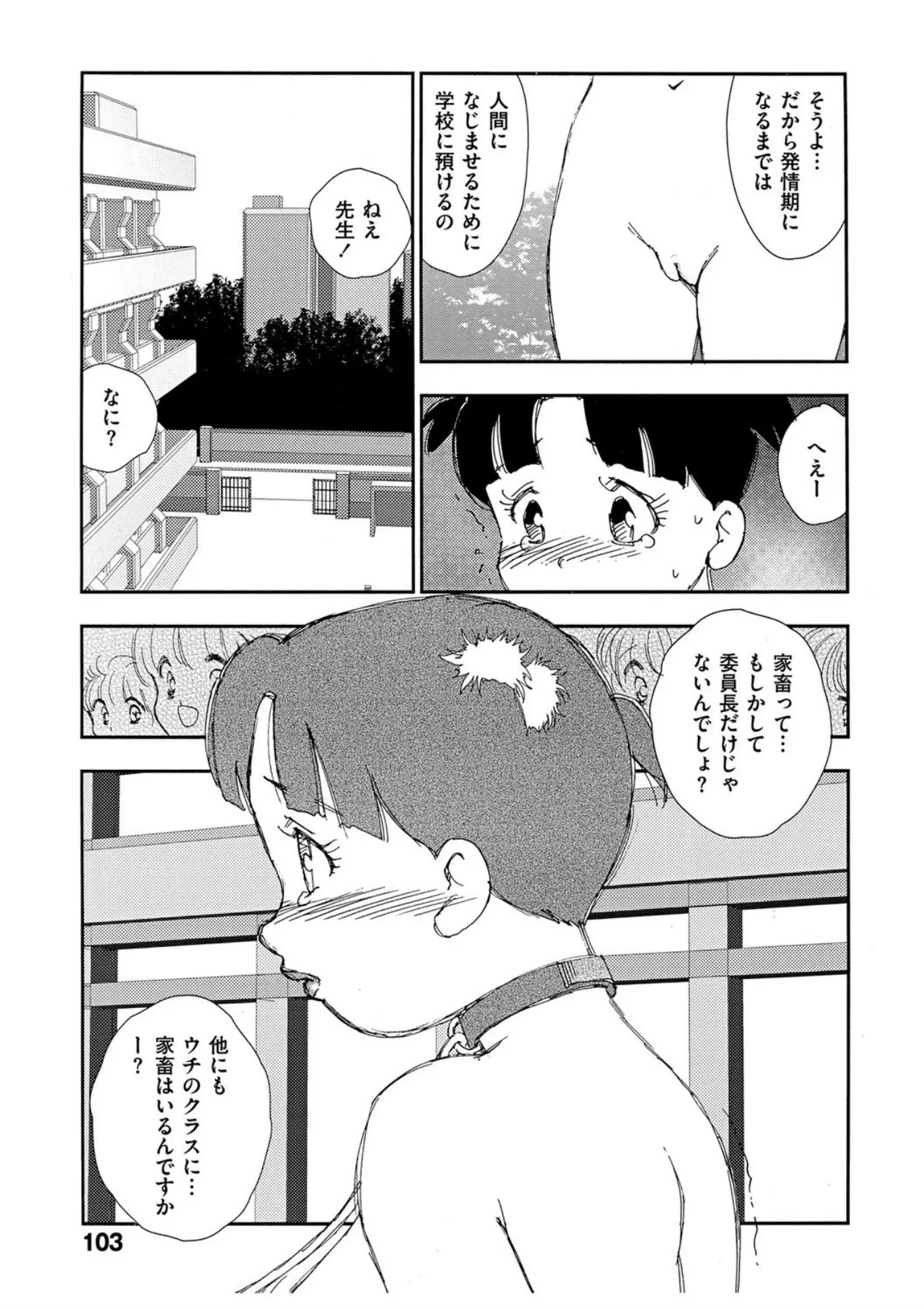 Hakuchuumu - Page 98