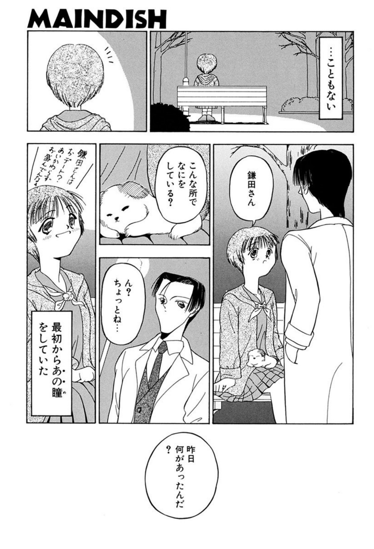Torikohime - Princess in Prison - Page 125