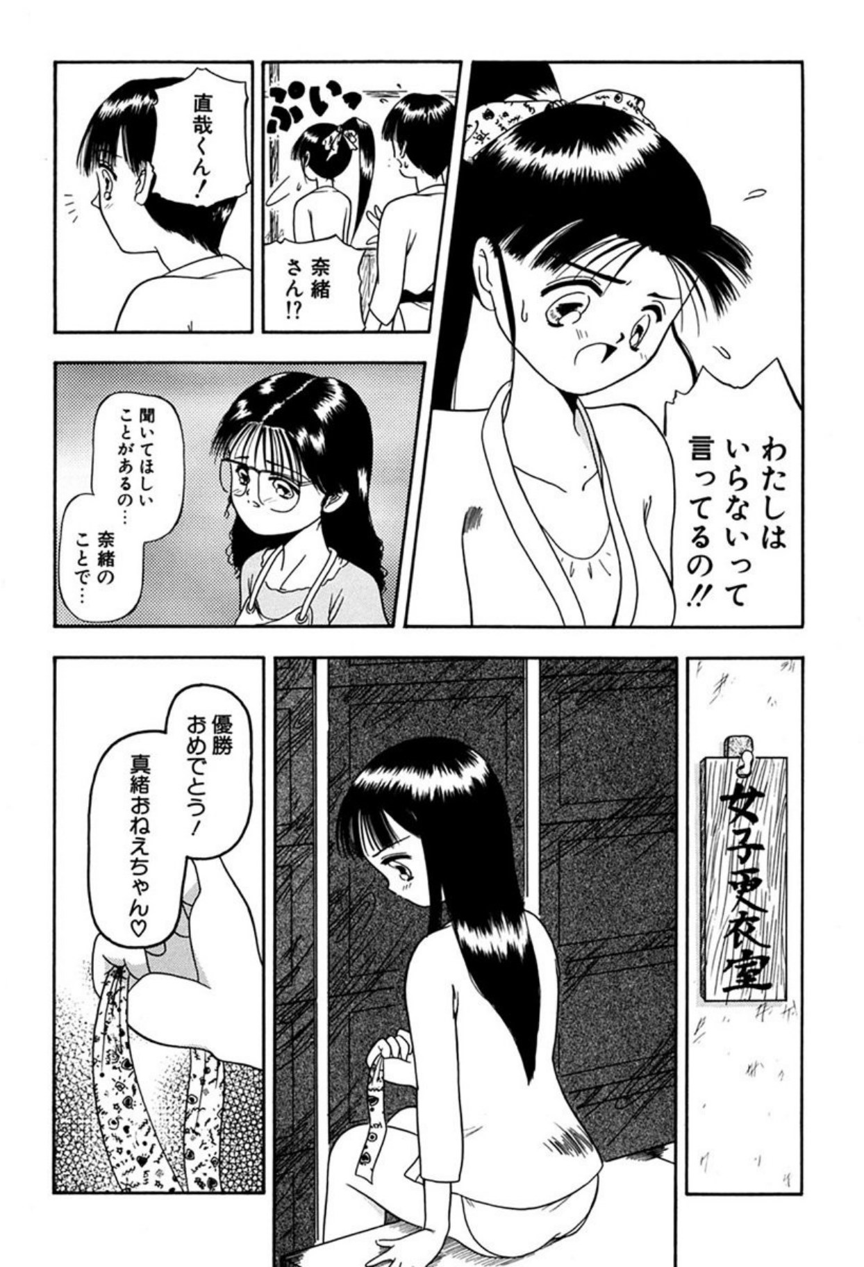 Torikohime - Princess in Prison - Page 138
