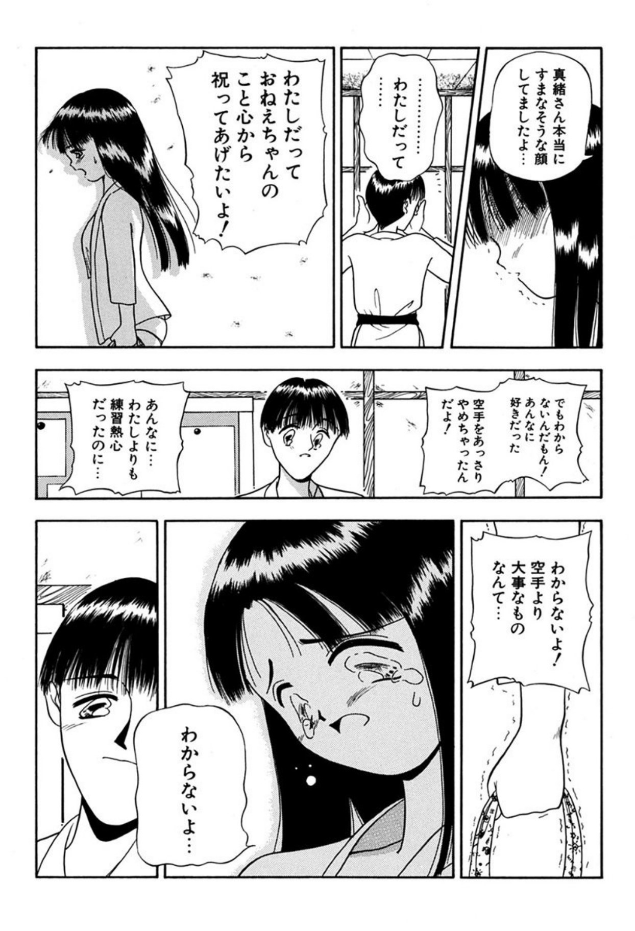 Torikohime - Princess in Prison - Page 142